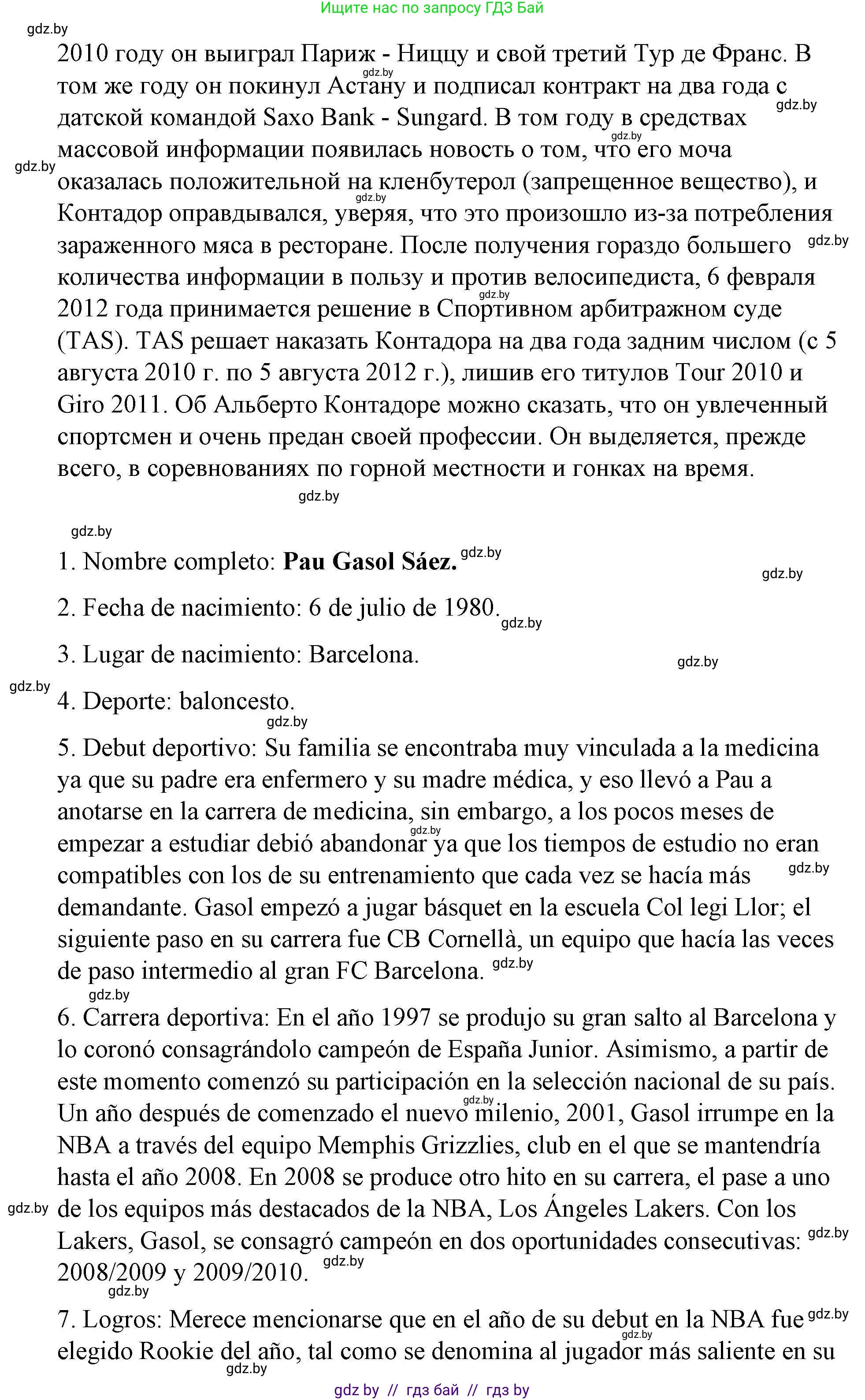 Испанский язык, 7 класс Учебник, авторы: Цыбулева Татьяна Эдуардовна, Пушкина Ольга Александровна, Карпиевич Галина Константиновна, издательство Издательский центр БГУ, Минск, 2019, бирюзового цвета, Часть 2, страница 32, номер 10, Решение (продолжение 16)