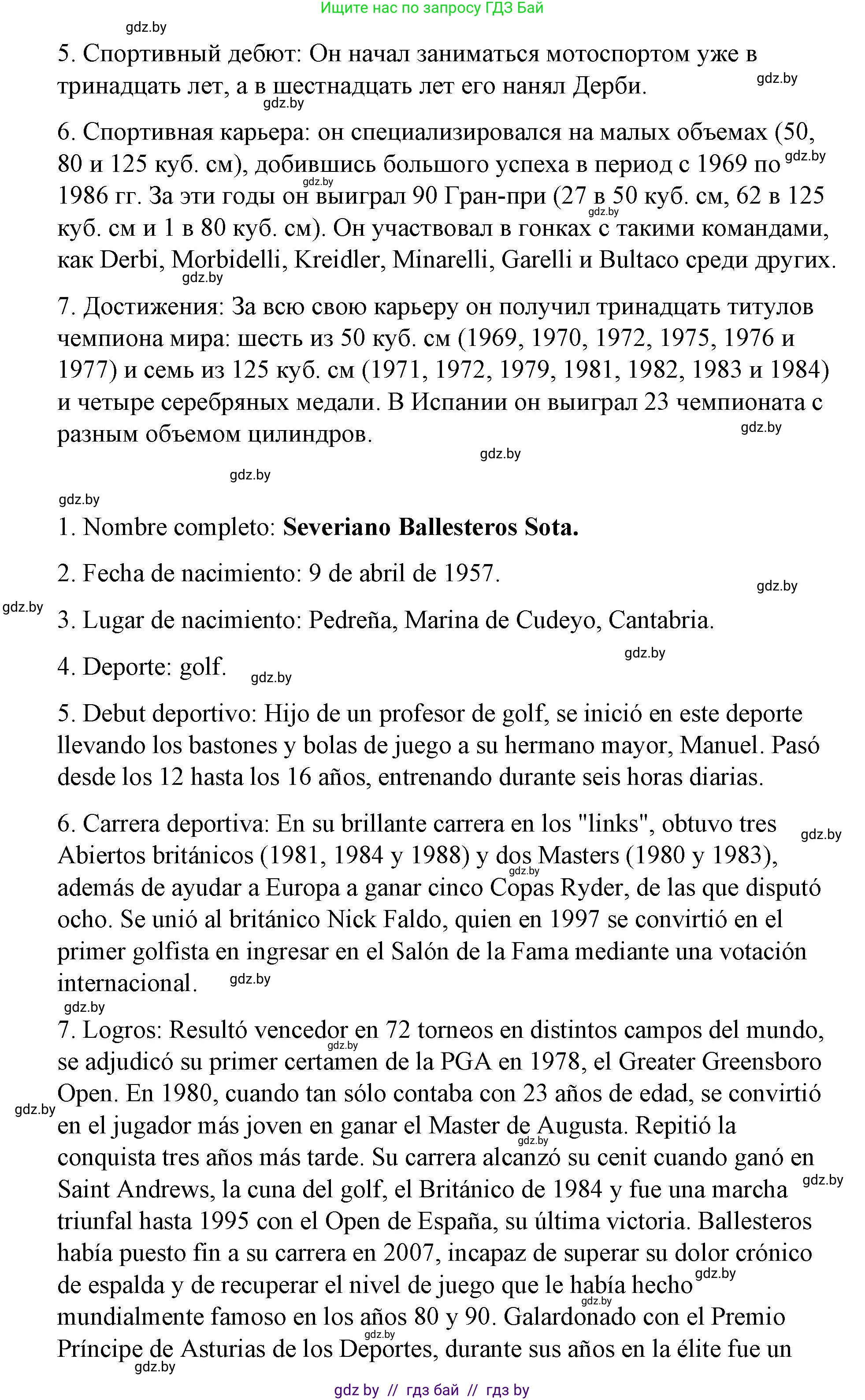 Испанский язык, 7 класс Учебник, авторы: Цыбулева Татьяна Эдуардовна, Пушкина Ольга Александровна, Карпиевич Галина Константиновна, издательство Издательский центр БГУ, Минск, 2019, бирюзового цвета, Часть 2, страница 32, номер 10, Решение (продолжение 5)