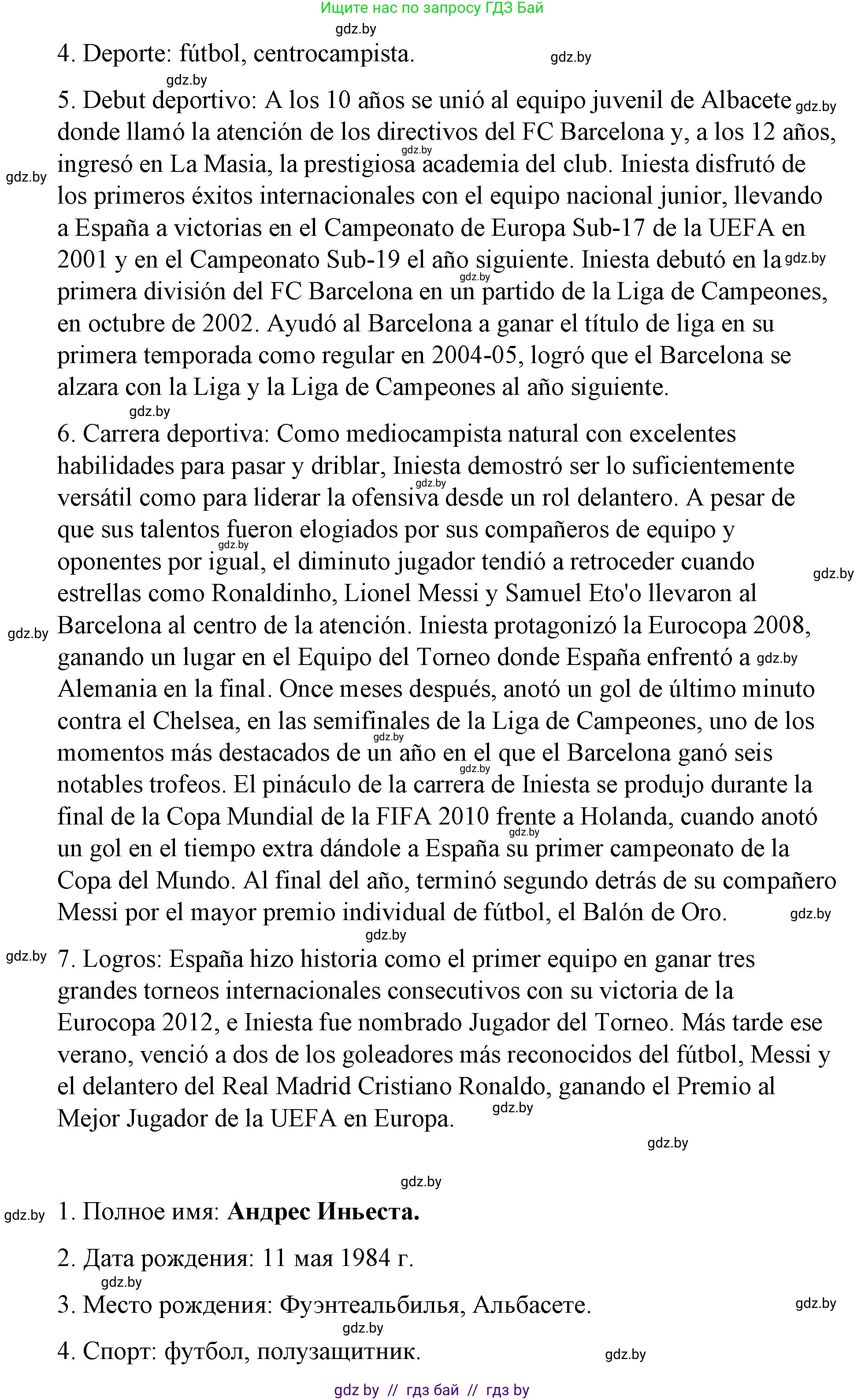 Испанский язык, 7 класс Учебник, авторы: Цыбулева Татьяна Эдуардовна, Пушкина Ольга Александровна, Карпиевич Галина Константиновна, издательство Издательский центр БГУ, Минск, 2019, бирюзового цвета, Часть 2, страница 32, номер 10, Решение (продолжение 7)