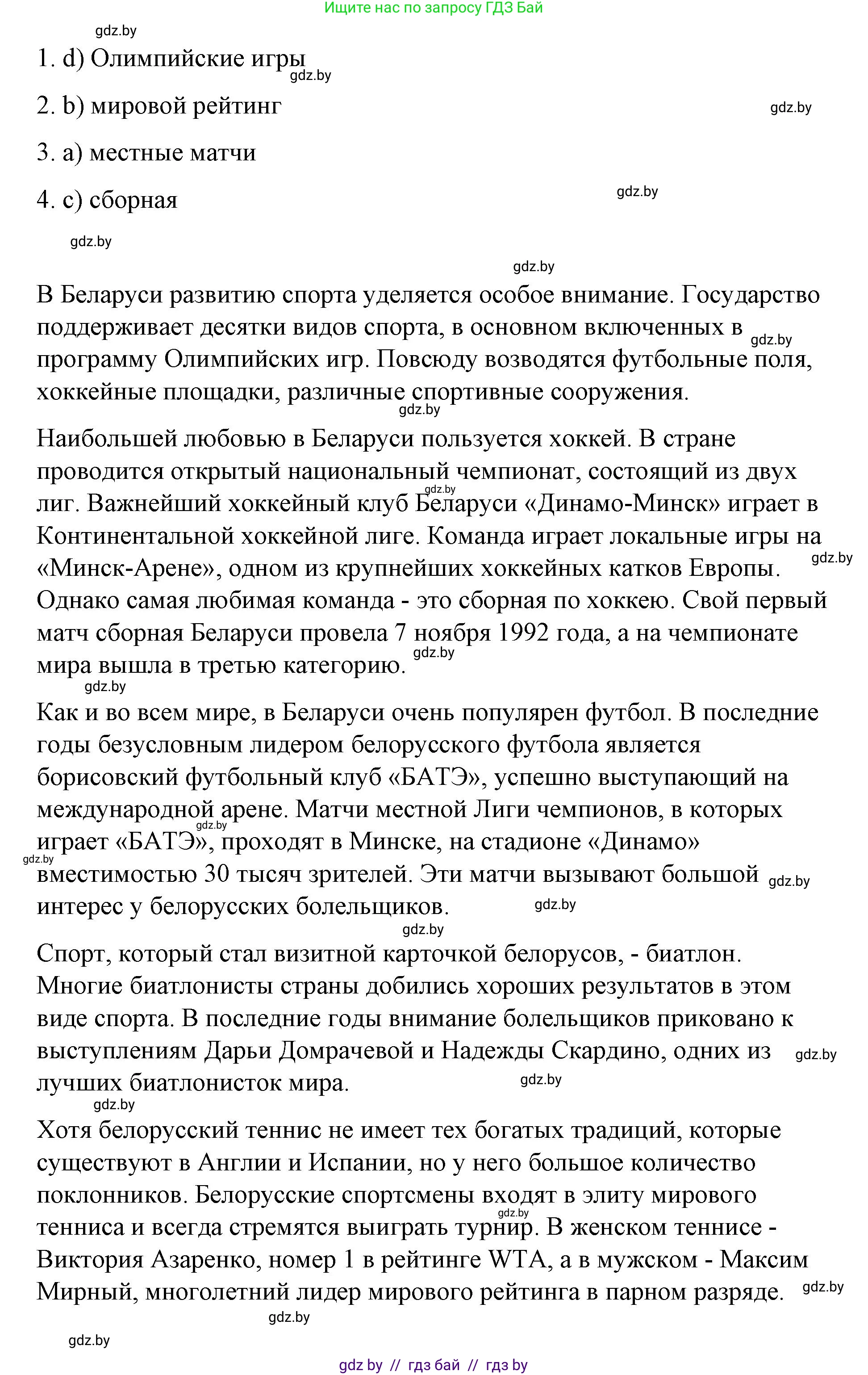 Испанский язык, 7 класс Учебник, авторы: Цыбулева Татьяна Эдуардовна, Пушкина Ольга Александровна, Карпиевич Галина Константиновна, издательство Издательский центр БГУ, Минск, 2019, бирюзового цвета, Часть 2, страница 25, номер 4, Решение (продолжение 2)