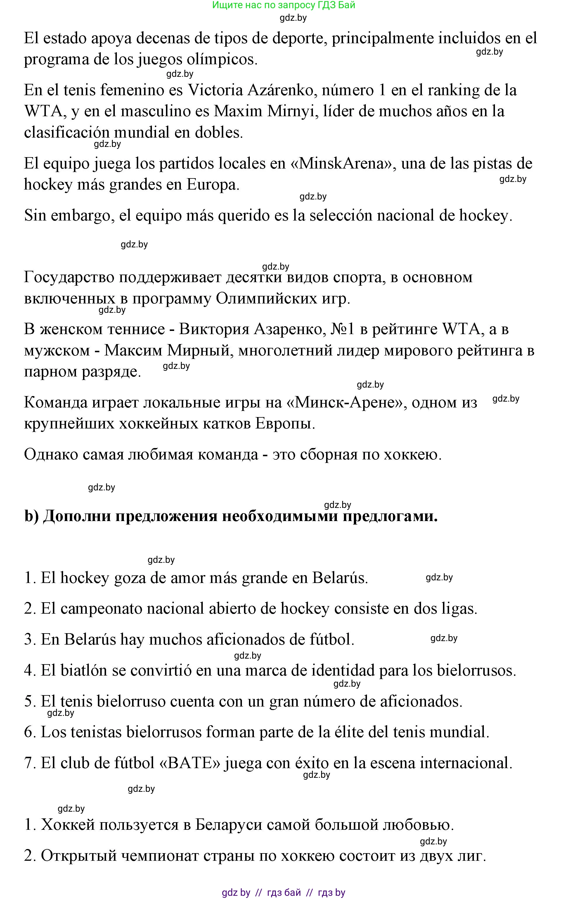 Испанский язык, 7 класс Учебник, авторы: Цыбулева Татьяна Эдуардовна, Пушкина Ольга Александровна, Карпиевич Галина Константиновна, издательство Издательский центр БГУ, Минск, 2019, бирюзового цвета, Часть 2, страница 25, номер 4, Решение (продолжение 3)