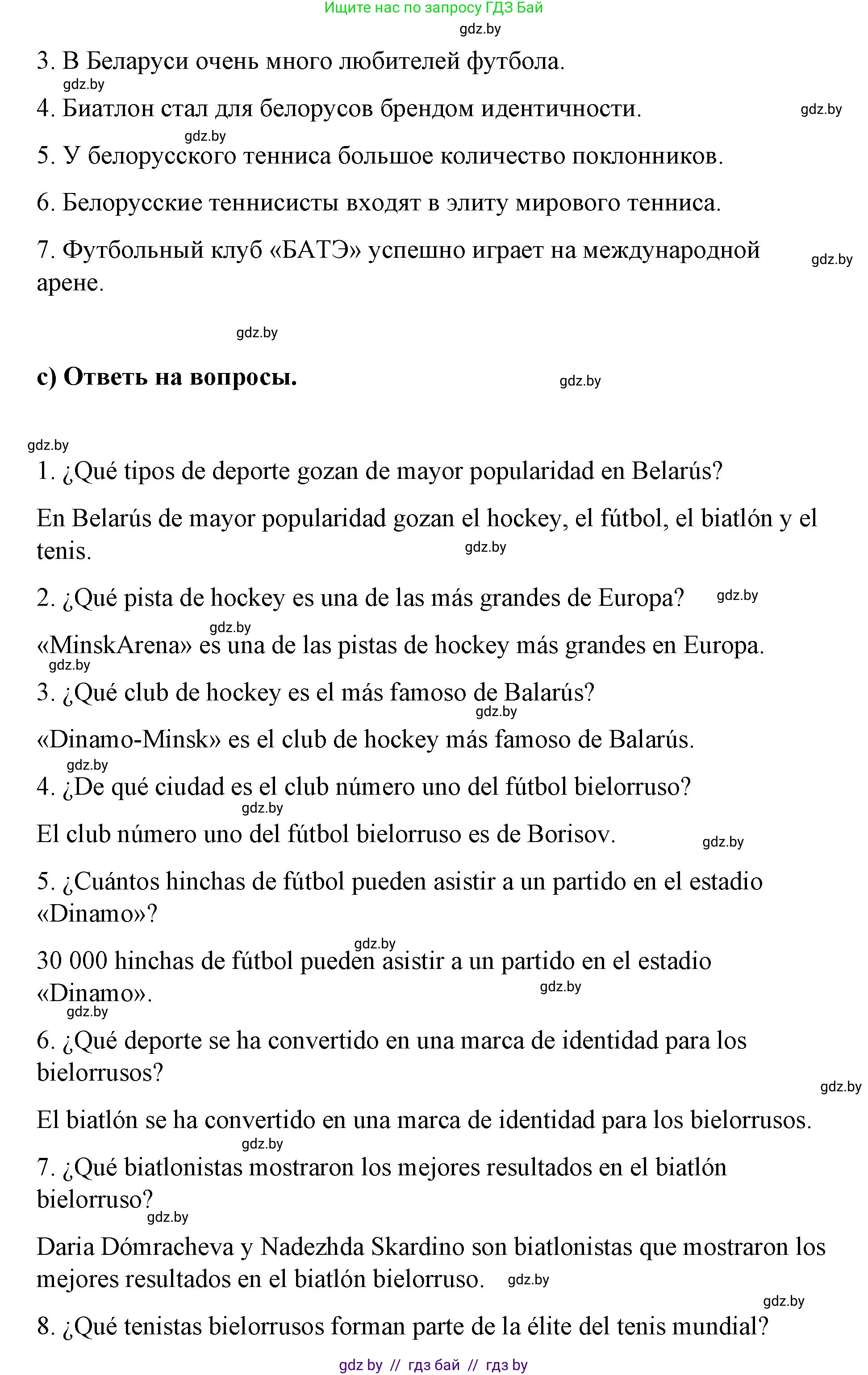 Испанский язык, 7 класс Учебник, авторы: Цыбулева Татьяна Эдуардовна, Пушкина Ольга Александровна, Карпиевич Галина Константиновна, издательство Издательский центр БГУ, Минск, 2019, бирюзового цвета, Часть 2, страница 25, номер 4, Решение (продолжение 4)