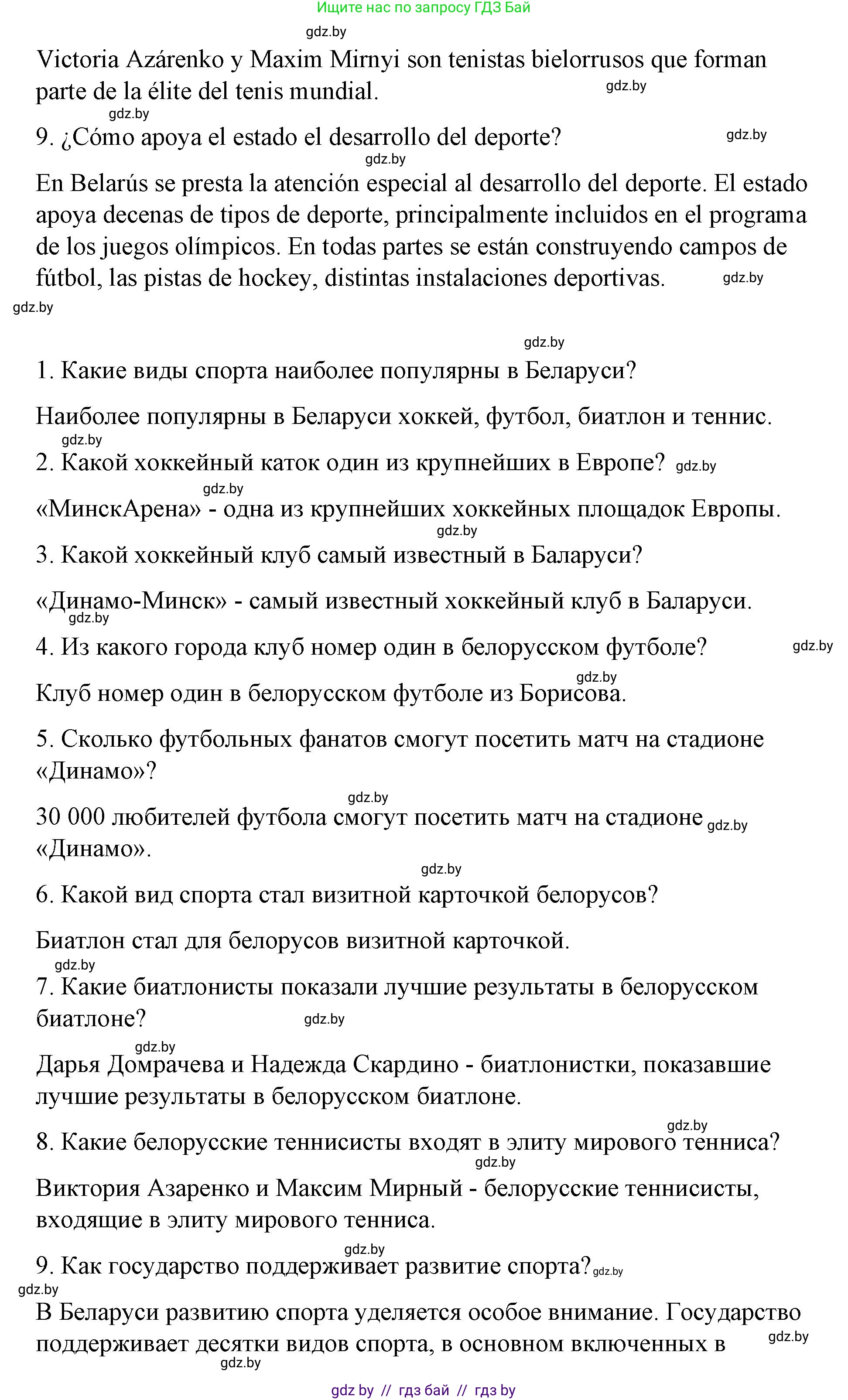 Испанский язык, 7 класс Учебник, авторы: Цыбулева Татьяна Эдуардовна, Пушкина Ольга Александровна, Карпиевич Галина Константиновна, издательство Издательский центр БГУ, Минск, 2019, бирюзового цвета, Часть 2, страница 25, номер 4, Решение (продолжение 5)