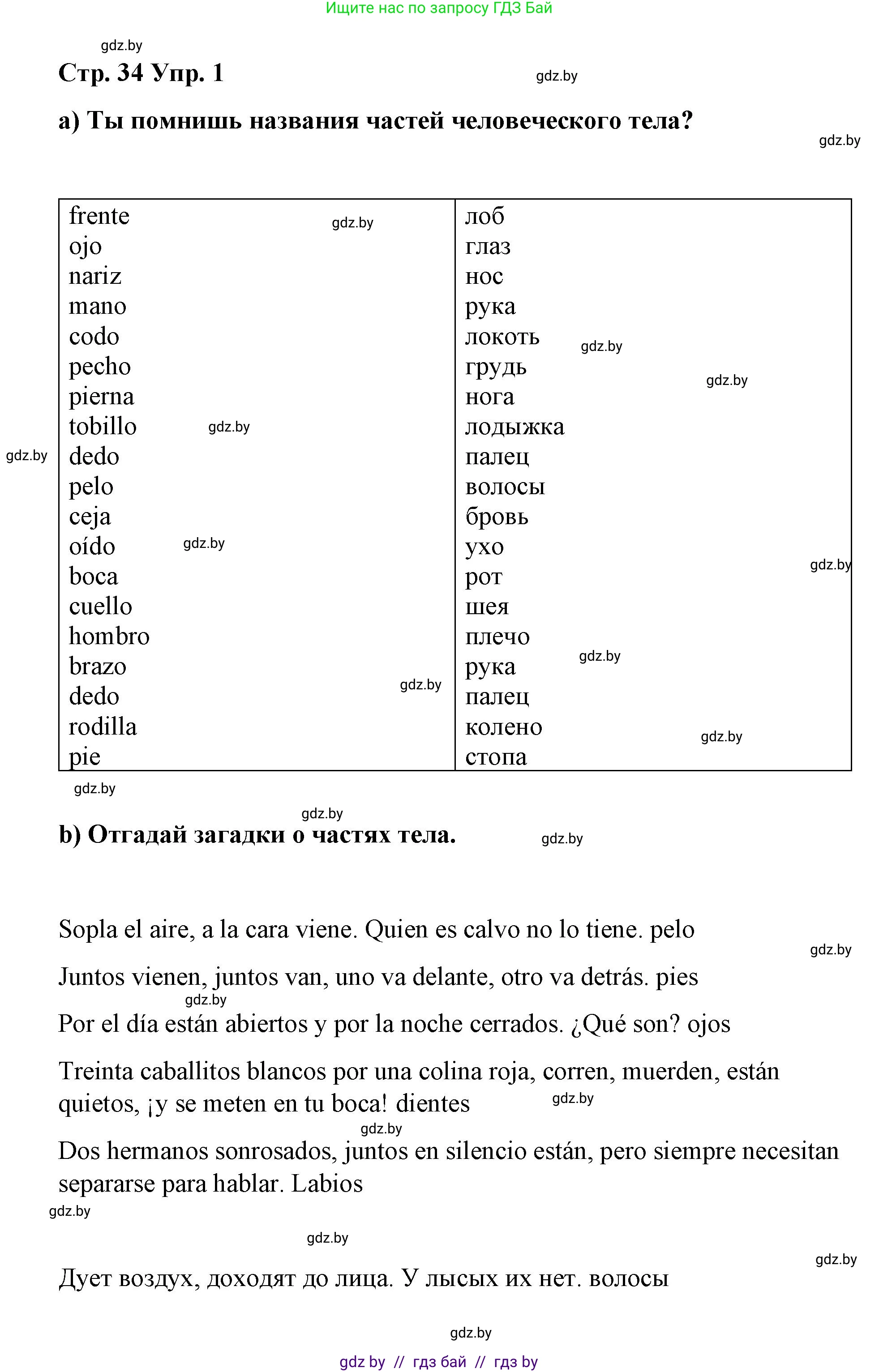 Испанский язык, 7 класс Учебник, авторы: Цыбулева Татьяна Эдуардовна, Пушкина Ольга Александровна, Карпиевич Галина Константиновна, издательство Издательский центр БГУ, Минск, 2019, бирюзового цвета, Часть 2, страница 34, номер 1, Решение
