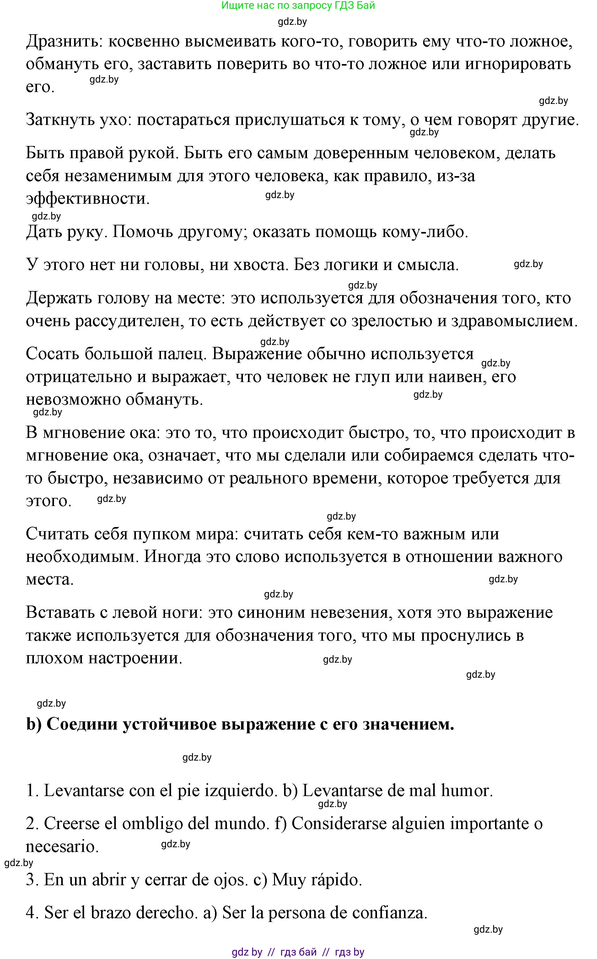 Испанский язык, 7 класс Учебник, авторы: Цыбулева Татьяна Эдуардовна, Пушкина Ольга Александровна, Карпиевич Галина Константиновна, издательство Издательский центр БГУ, Минск, 2019, бирюзового цвета, Часть 2, страница 35, номер 2, Решение (продолжение 2)