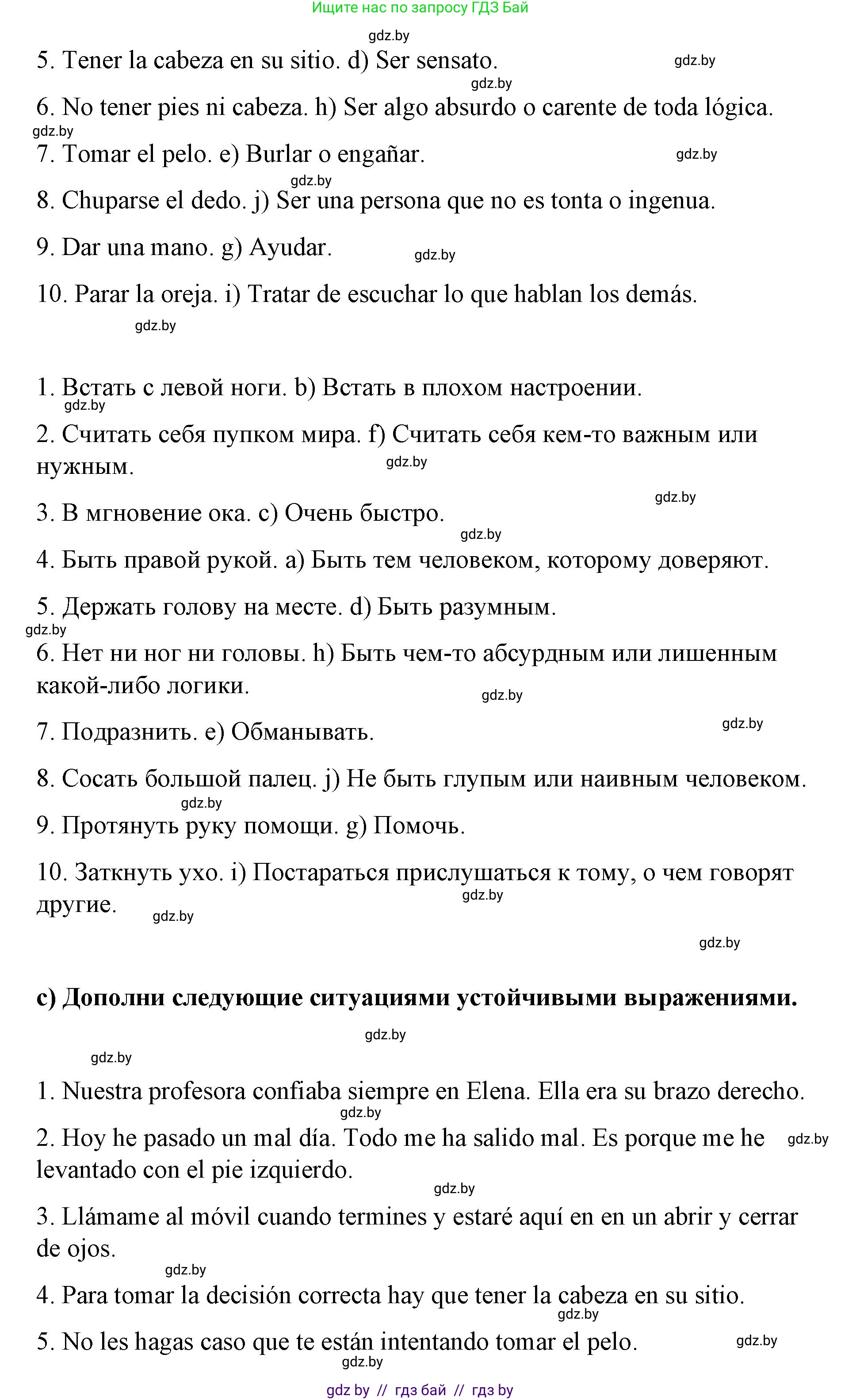 Испанский язык, 7 класс Учебник, авторы: Цыбулева Татьяна Эдуардовна, Пушкина Ольга Александровна, Карпиевич Галина Константиновна, издательство Издательский центр БГУ, Минск, 2019, бирюзового цвета, Часть 2, страница 35, номер 2, Решение (продолжение 3)