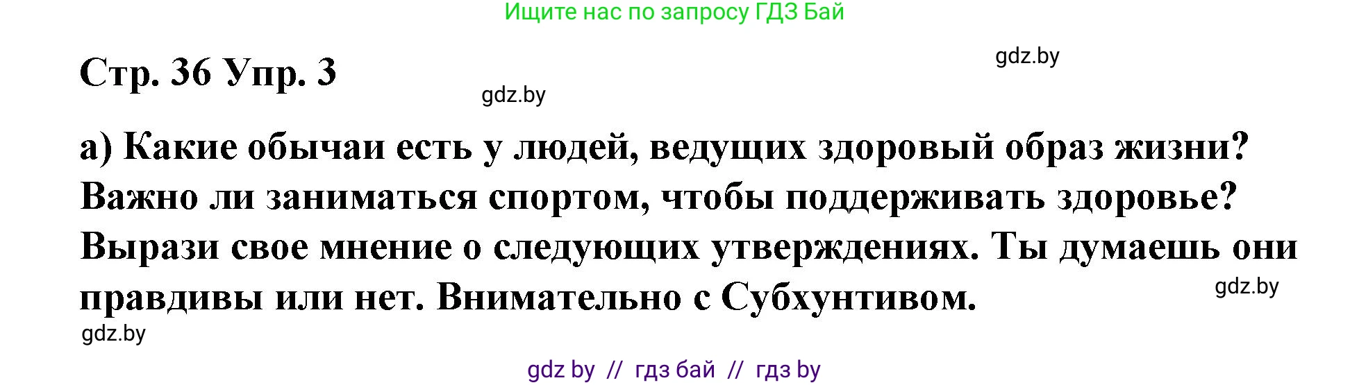 Испанский язык, 7 класс Учебник, авторы: Цыбулева Татьяна Эдуардовна, Пушкина Ольга Александровна, Карпиевич Галина Константиновна, издательство Издательский центр БГУ, Минск, 2019, бирюзового цвета, Часть 2, страница 36, номер 3, Решение