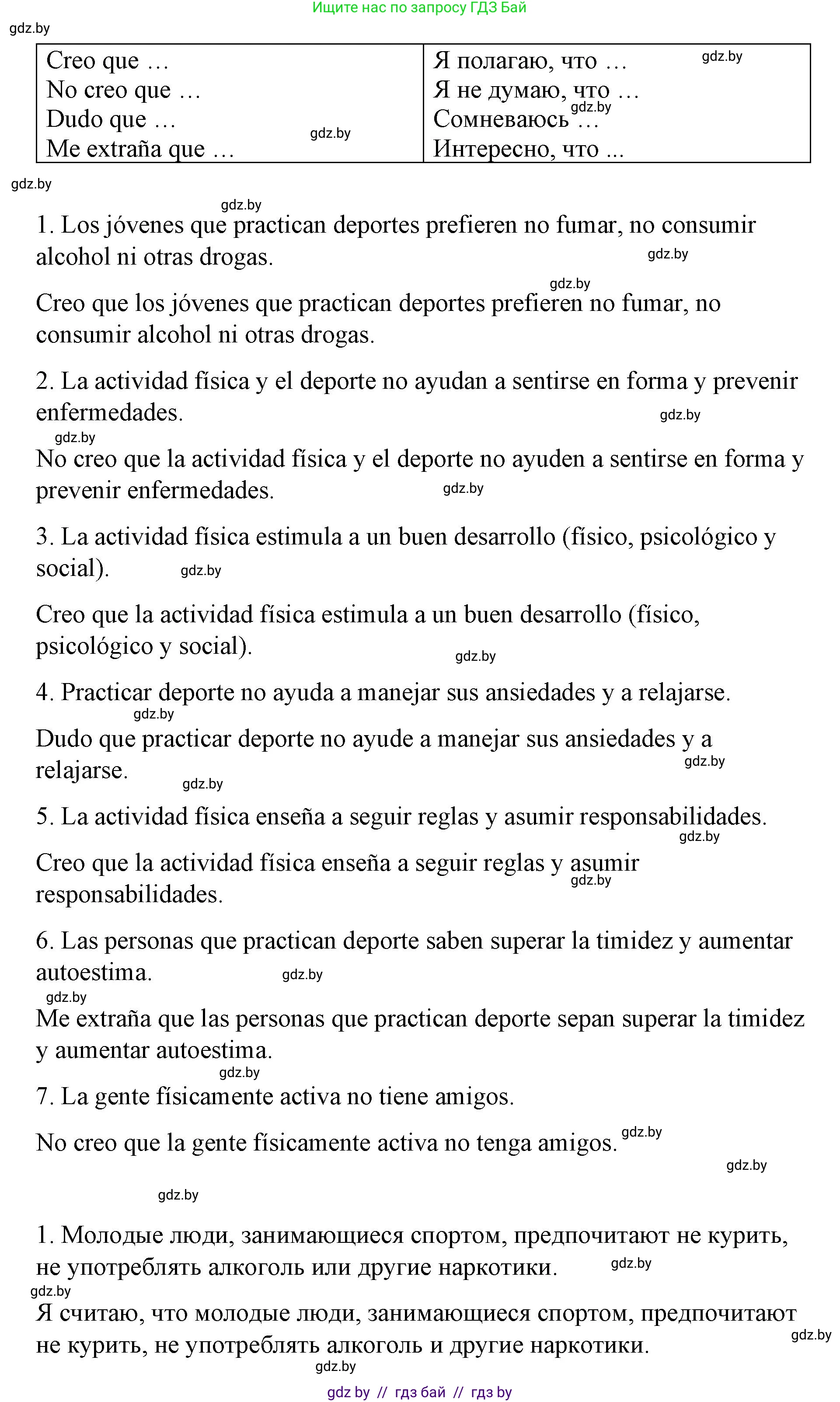 Испанский язык, 7 класс Учебник, авторы: Цыбулева Татьяна Эдуардовна, Пушкина Ольга Александровна, Карпиевич Галина Константиновна, издательство Издательский центр БГУ, Минск, 2019, бирюзового цвета, Часть 2, страница 36, номер 3, Решение (продолжение 2)