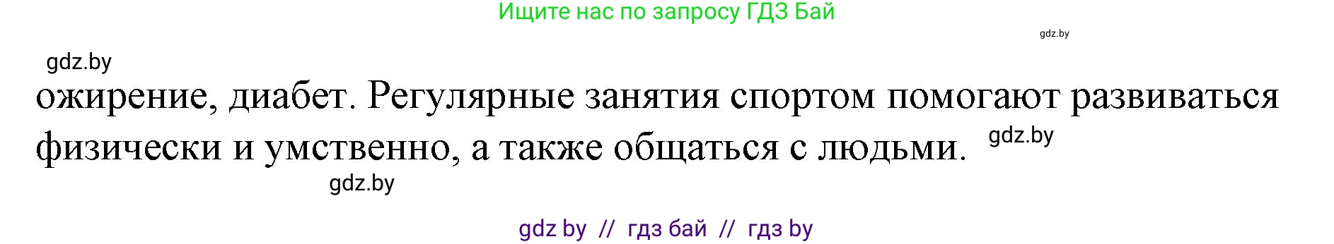 Испанский язык, 7 класс Учебник, авторы: Цыбулева Татьяна Эдуардовна, Пушкина Ольга Александровна, Карпиевич Галина Константиновна, издательство Издательский центр БГУ, Минск, 2019, бирюзового цвета, Часть 2, страница 36, номер 3, Решение (продолжение 4)