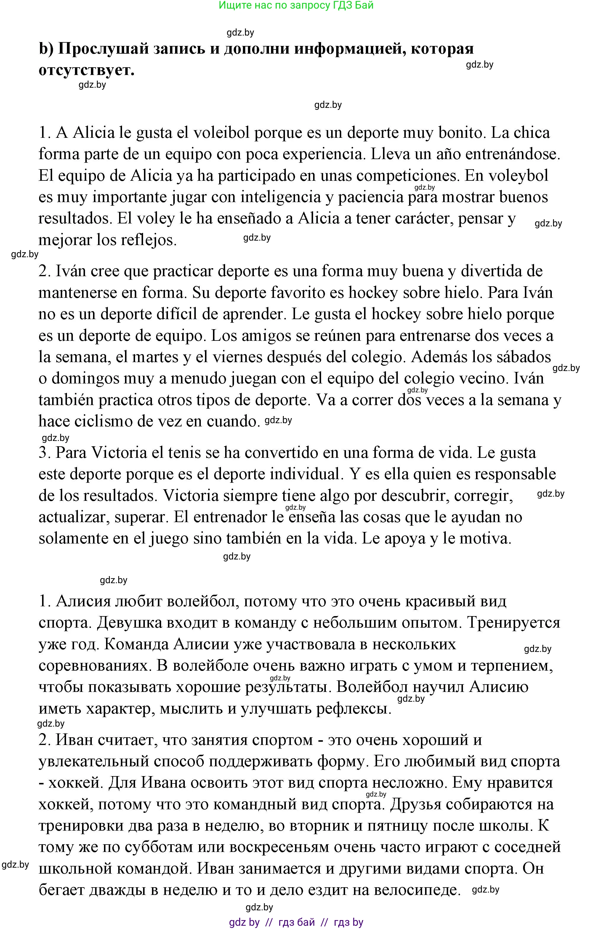 Испанский язык, 7 класс Учебник, авторы: Цыбулева Татьяна Эдуардовна, Пушкина Ольга Александровна, Карпиевич Галина Константиновна, издательство Издательский центр БГУ, Минск, 2019, бирюзового цвета, Часть 2, страница 39, номер 5, Решение (продолжение 2)