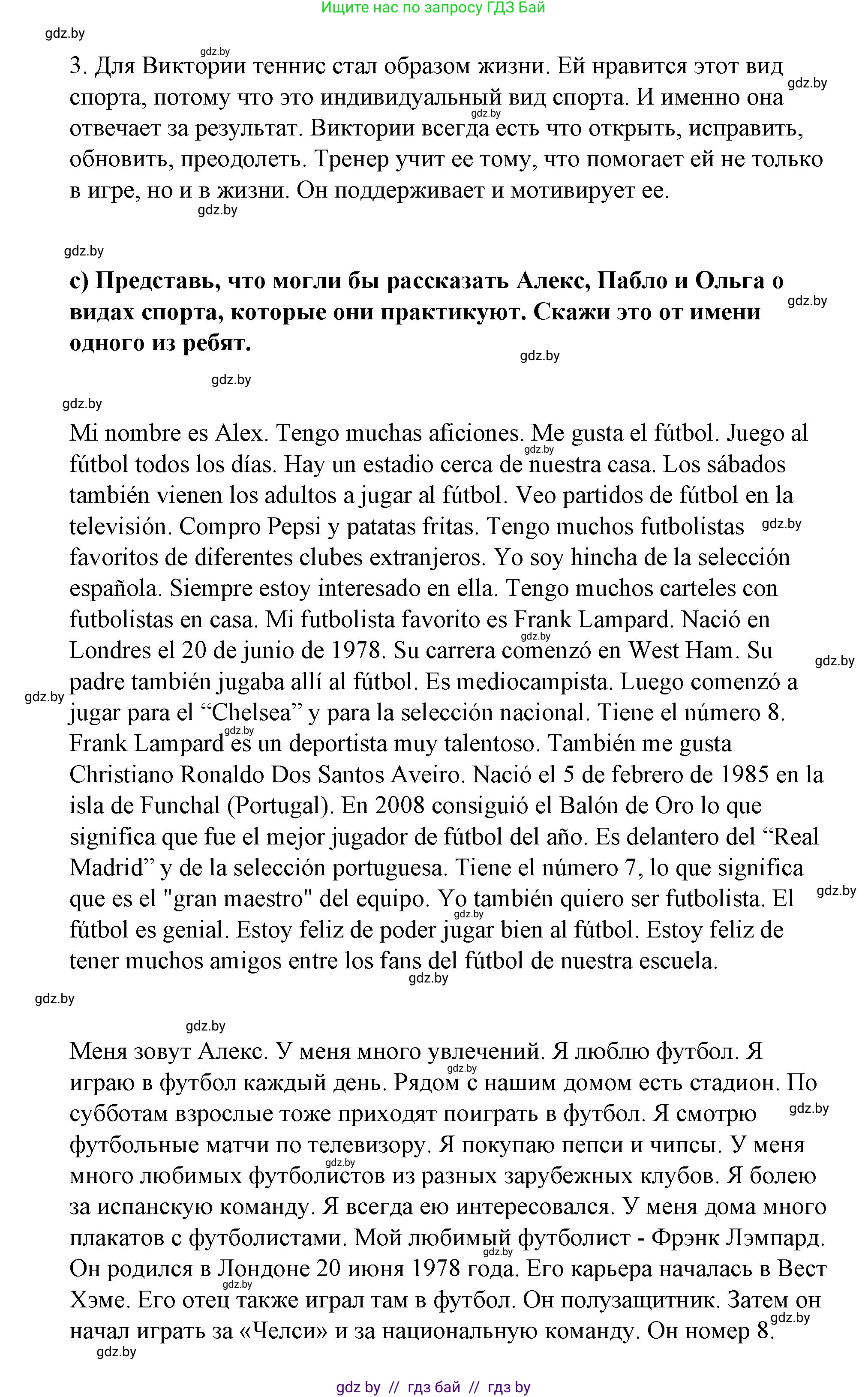 Испанский язык, 7 класс Учебник, авторы: Цыбулева Татьяна Эдуардовна, Пушкина Ольга Александровна, Карпиевич Галина Константиновна, издательство Издательский центр БГУ, Минск, 2019, бирюзового цвета, Часть 2, страница 39, номер 5, Решение (продолжение 3)