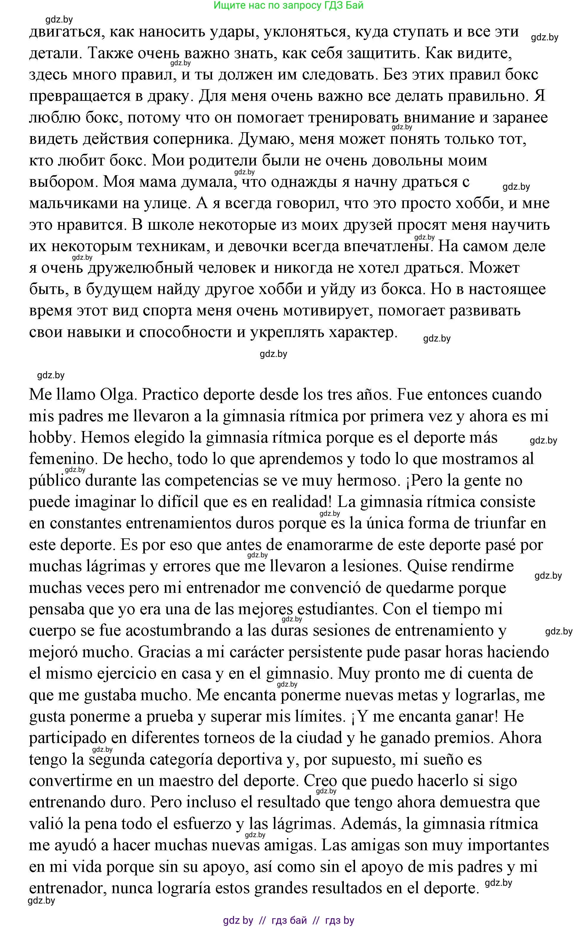 Испанский язык, 7 класс Учебник, авторы: Цыбулева Татьяна Эдуардовна, Пушкина Ольга Александровна, Карпиевич Галина Константиновна, издательство Издательский центр БГУ, Минск, 2019, бирюзового цвета, Часть 2, страница 39, номер 5, Решение (продолжение 5)