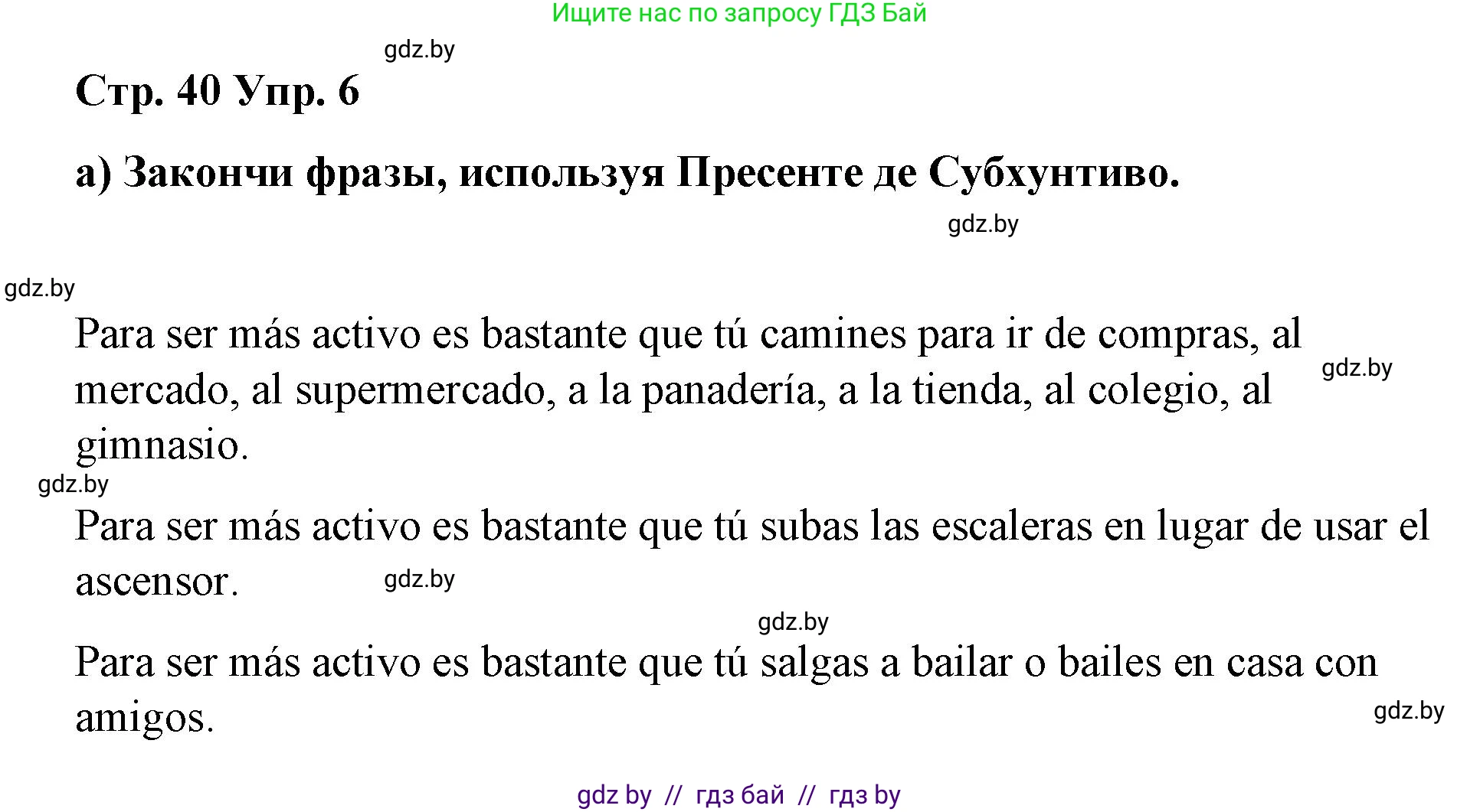 Испанский язык, 7 класс Учебник, авторы: Цыбулева Татьяна Эдуардовна, Пушкина Ольга Александровна, Карпиевич Галина Константиновна, издательство Издательский центр БГУ, Минск, 2019, бирюзового цвета, Часть 2, страница 40, номер 6, Решение
