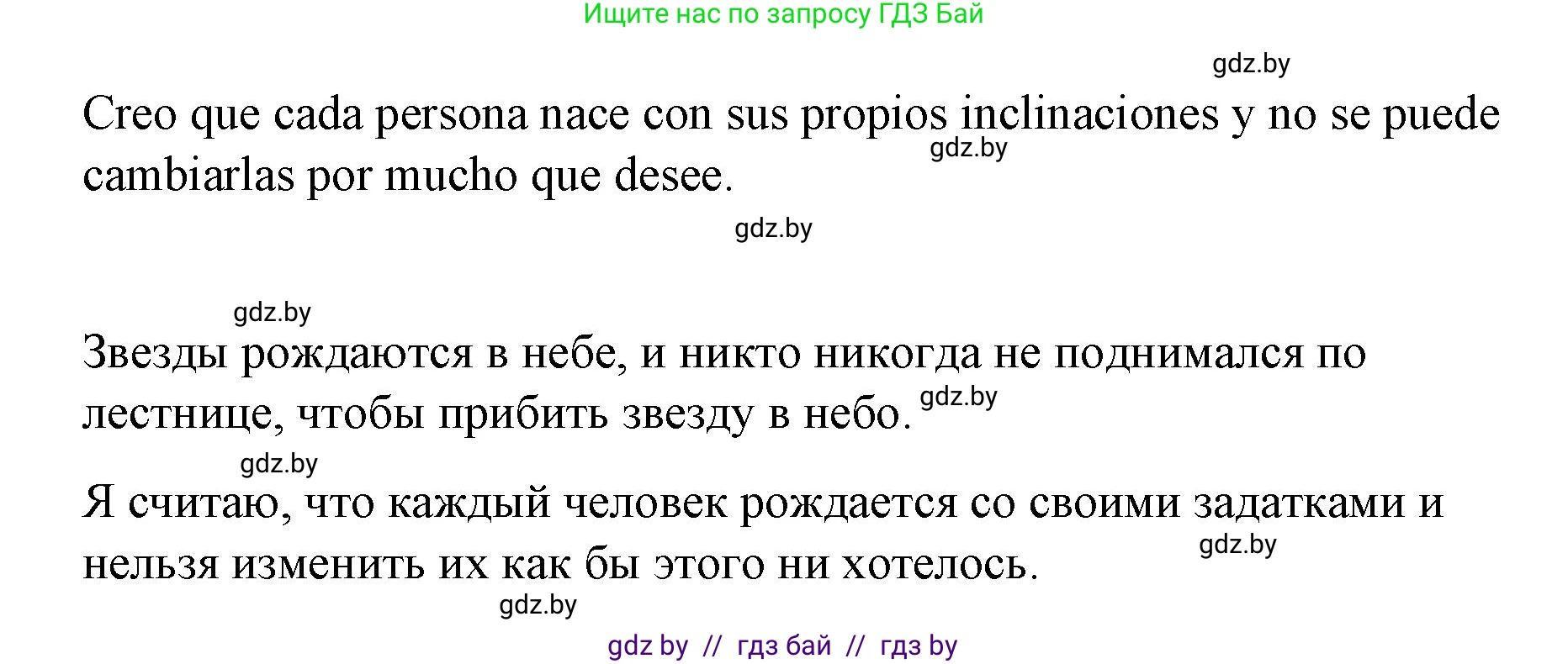 Испанский язык, 7 класс Учебник, авторы: Цыбулева Татьяна Эдуардовна, Пушкина Ольга Александровна, Карпиевич Галина Константиновна, издательство Издательский центр БГУ, Минск, 2019, бирюзового цвета, Часть 2, страница 40, номер 7, Решение (продолжение 4)