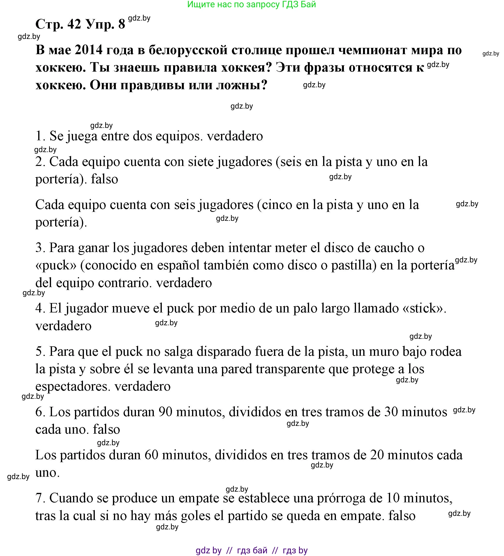 Испанский язык, 7 класс Учебник, авторы: Цыбулева Татьяна Эдуардовна, Пушкина Ольга Александровна, Карпиевич Галина Константиновна, издательство Издательский центр БГУ, Минск, 2019, бирюзового цвета, Часть 2, страница 42, номер 8, Решение