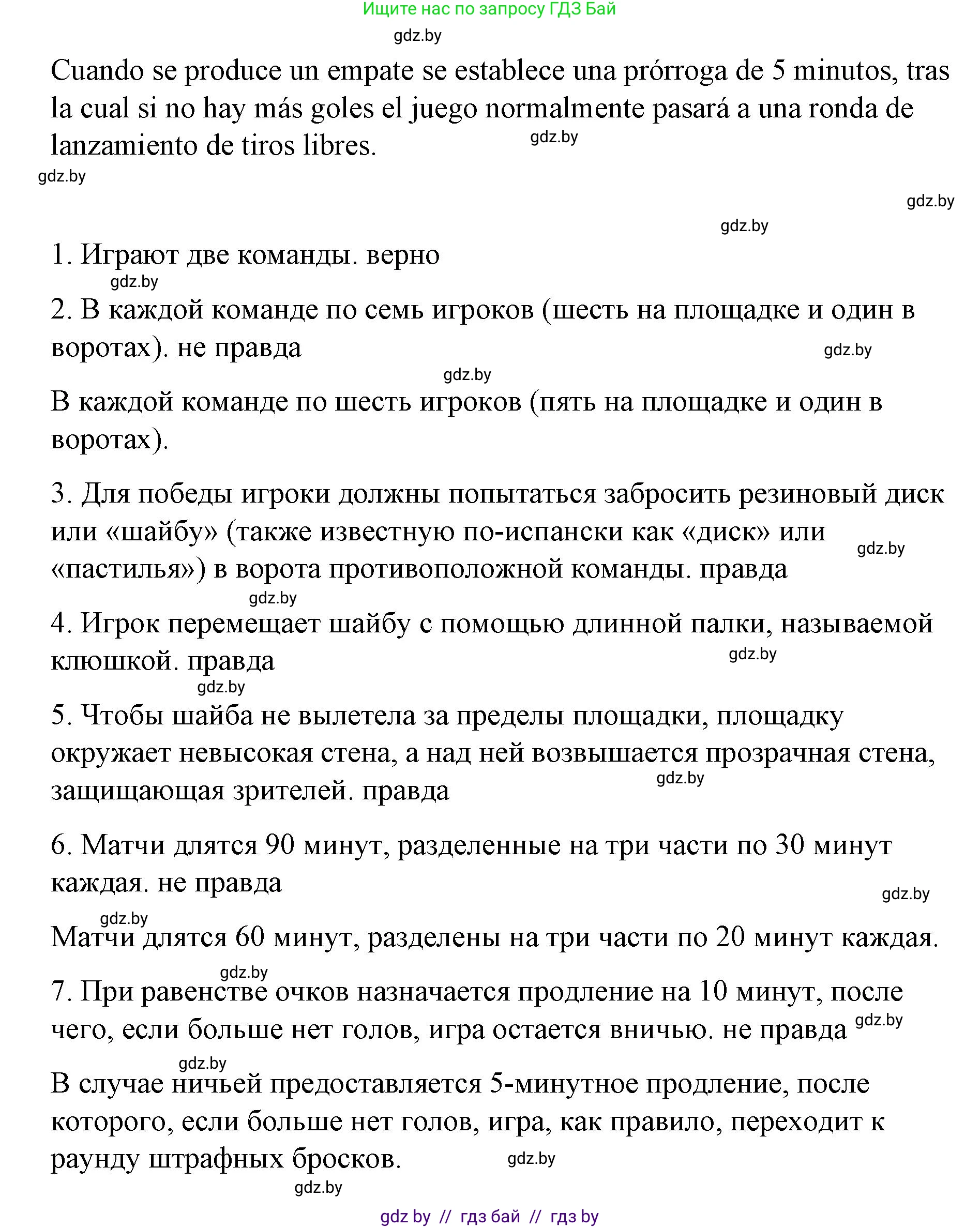 Испанский язык, 7 класс Учебник, авторы: Цыбулева Татьяна Эдуардовна, Пушкина Ольга Александровна, Карпиевич Галина Константиновна, издательство Издательский центр БГУ, Минск, 2019, бирюзового цвета, Часть 2, страница 42, номер 8, Решение (продолжение 2)