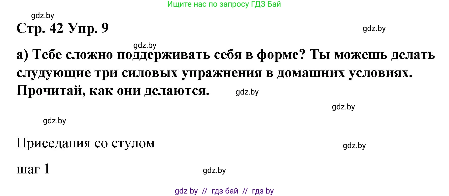 Испанский язык, 7 класс Учебник, авторы: Цыбулева Татьяна Эдуардовна, Пушкина Ольга Александровна, Карпиевич Галина Константиновна, издательство Издательский центр БГУ, Минск, 2019, бирюзового цвета, Часть 2, страница 42, номер 9, Решение