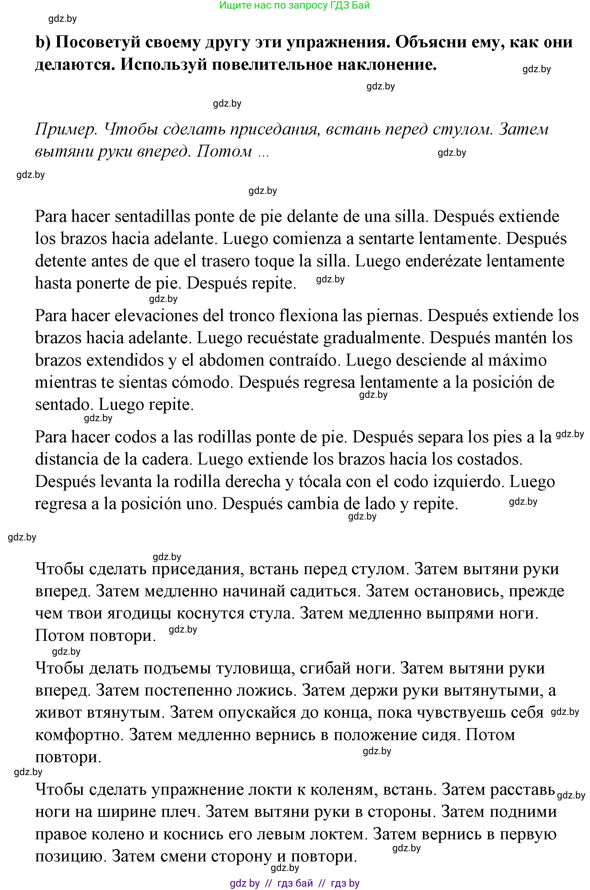 Испанский язык, 7 класс Учебник, авторы: Цыбулева Татьяна Эдуардовна, Пушкина Ольга Александровна, Карпиевич Галина Константиновна, издательство Издательский центр БГУ, Минск, 2019, бирюзового цвета, Часть 2, страница 42, номер 9, Решение (продолжение 3)