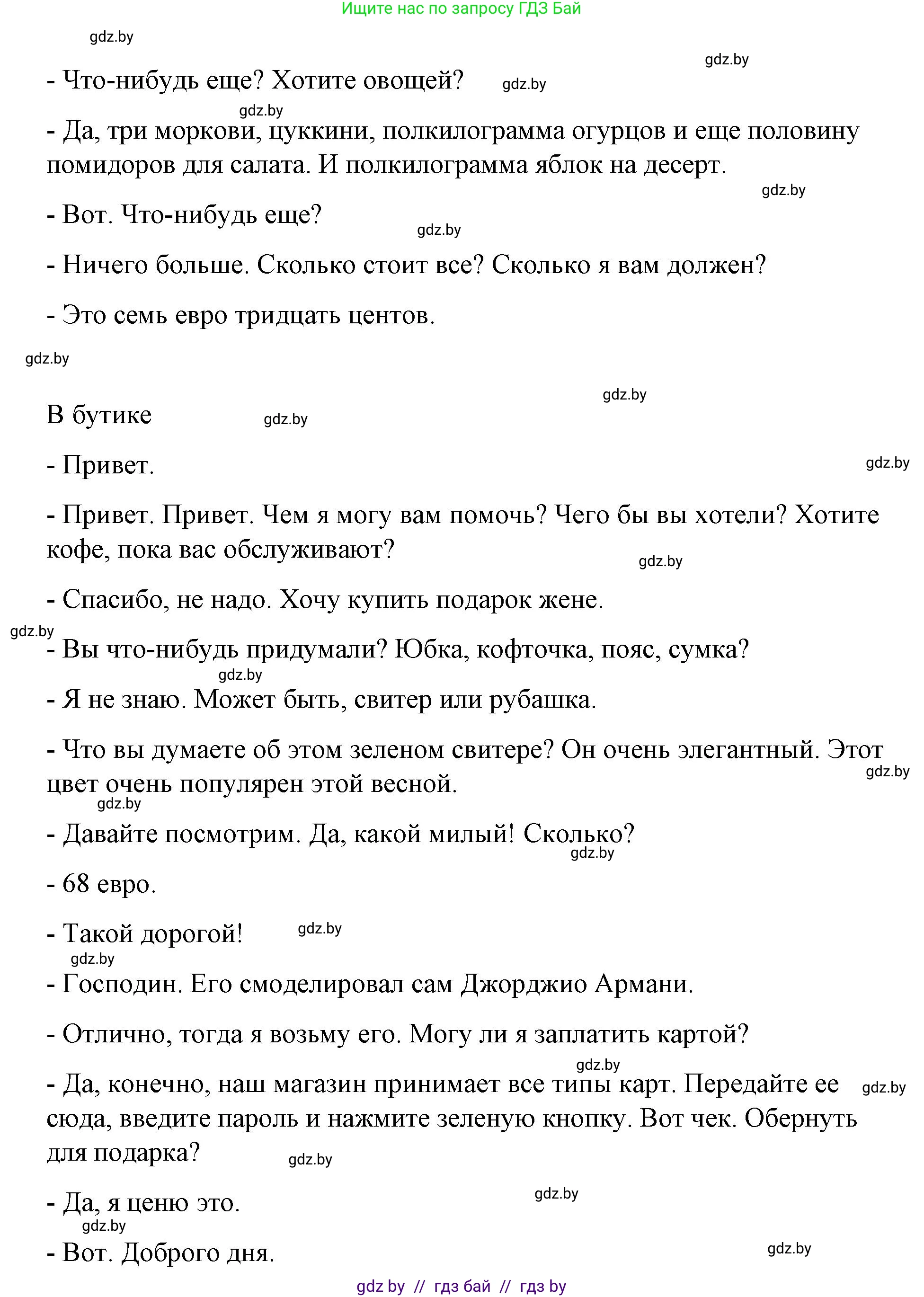 Испанский язык, 7 класс Учебник, авторы: Цыбулева Татьяна Эдуардовна, Пушкина Ольга Александровна, Карпиевич Галина Константиновна, издательство Издательский центр БГУ, Минск, 2019, бирюзового цвета, Часть 2, страница 58, номер 10, Решение (продолжение 4)