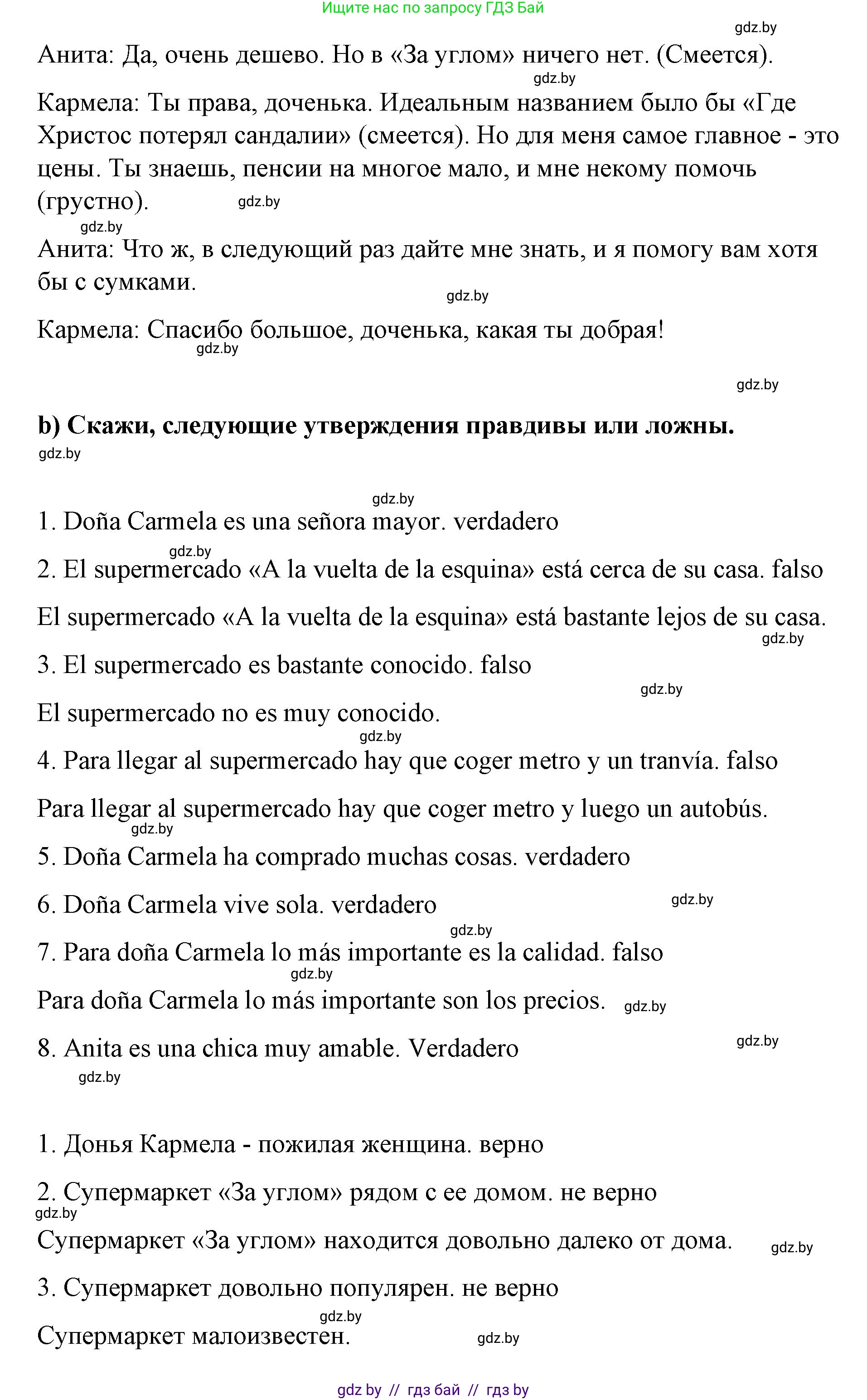 Испанский язык, 7 класс Учебник, авторы: Цыбулева Татьяна Эдуардовна, Пушкина Ольга Александровна, Карпиевич Галина Константиновна, издательство Издательский центр БГУ, Минск, 2019, бирюзового цвета, Часть 2, страница 61, номер 14, Решение (продолжение 2)