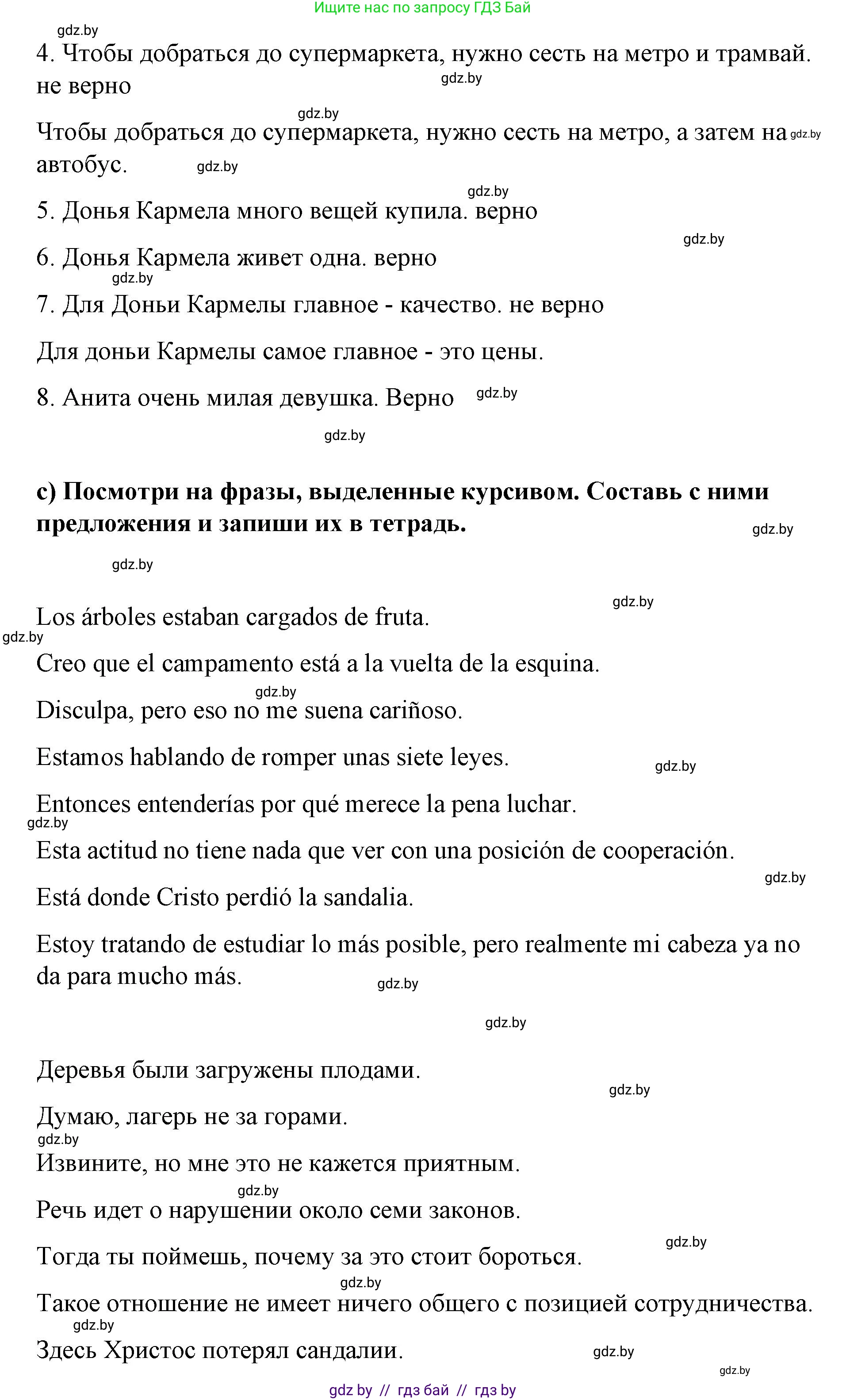 Испанский язык, 7 класс Учебник, авторы: Цыбулева Татьяна Эдуардовна, Пушкина Ольга Александровна, Карпиевич Галина Константиновна, издательство Издательский центр БГУ, Минск, 2019, бирюзового цвета, Часть 2, страница 61, номер 14, Решение (продолжение 3)