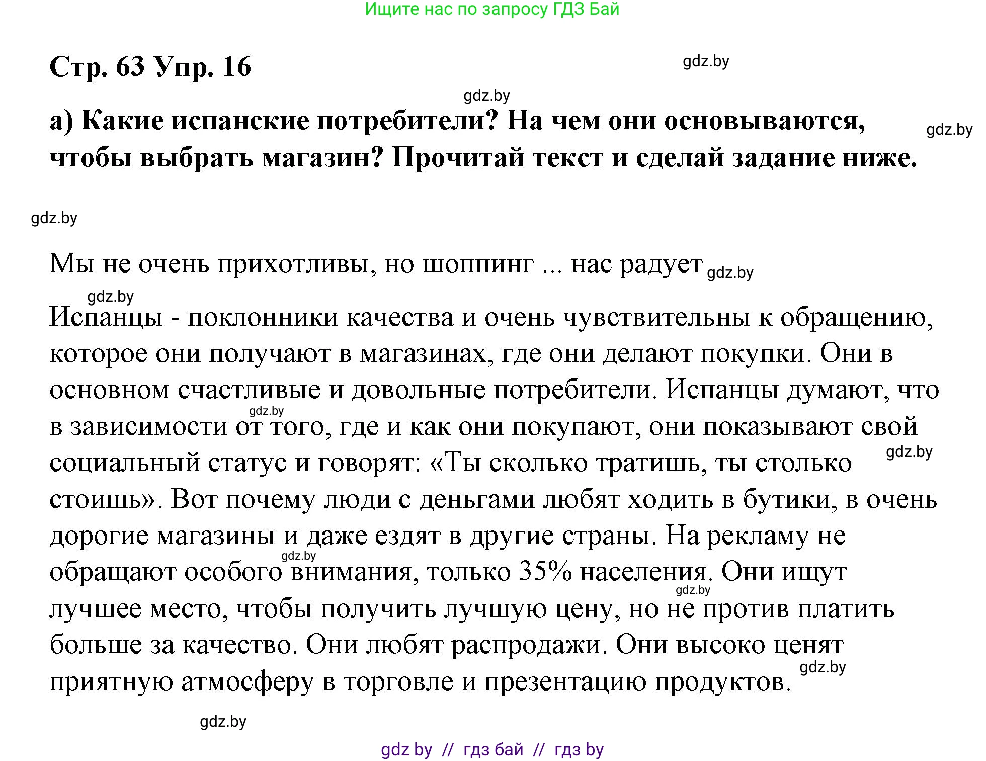 Испанский язык, 7 класс Учебник, авторы: Цыбулева Татьяна Эдуардовна, Пушкина Ольга Александровна, Карпиевич Галина Константиновна, издательство Издательский центр БГУ, Минск, 2019, бирюзового цвета, Часть 2, страница 63, номер 16, Решение