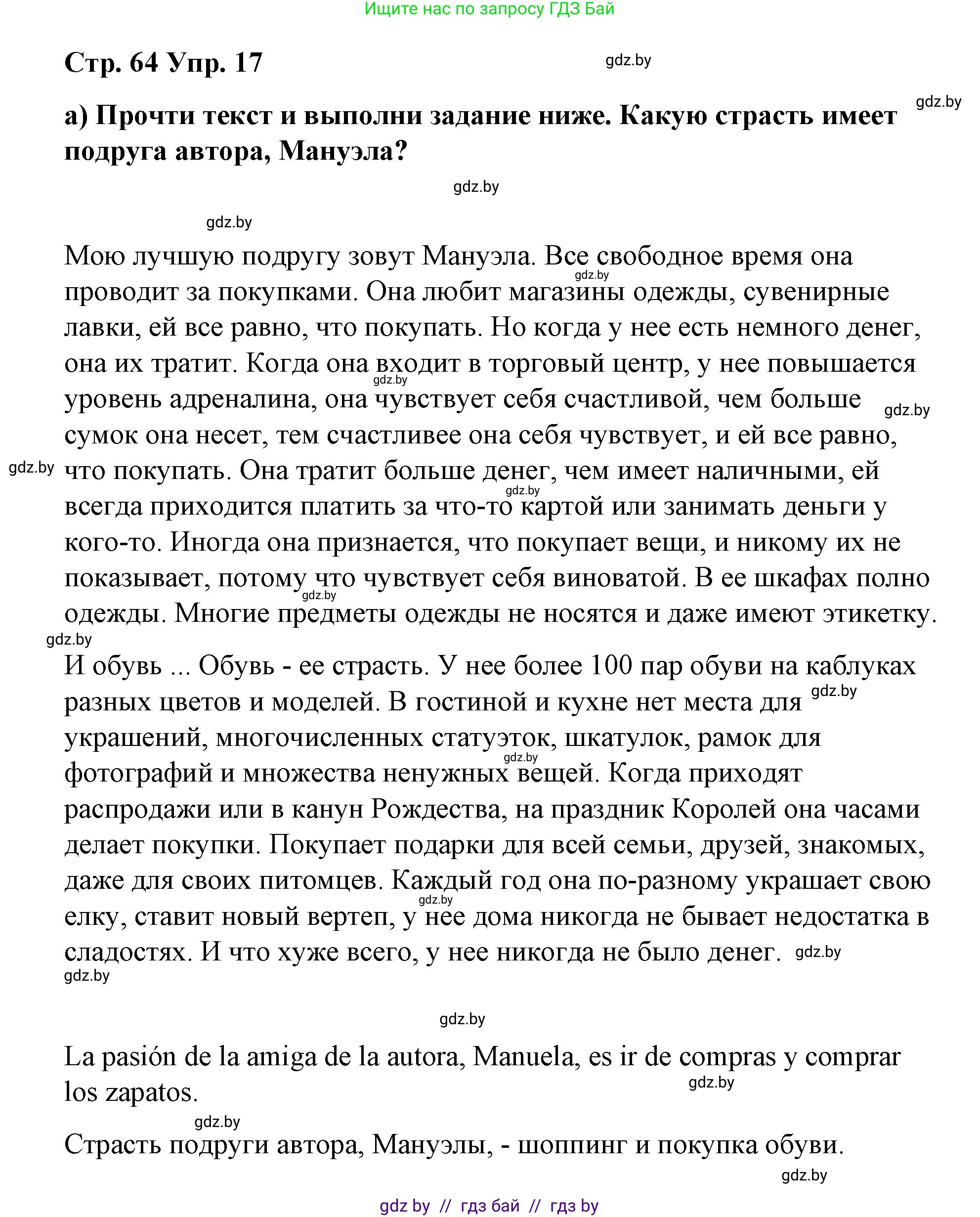 Испанский язык, 7 класс Учебник, авторы: Цыбулева Татьяна Эдуардовна, Пушкина Ольга Александровна, Карпиевич Галина Константиновна, издательство Издательский центр БГУ, Минск, 2019, бирюзового цвета, Часть 2, страница 64, номер 17, Решение