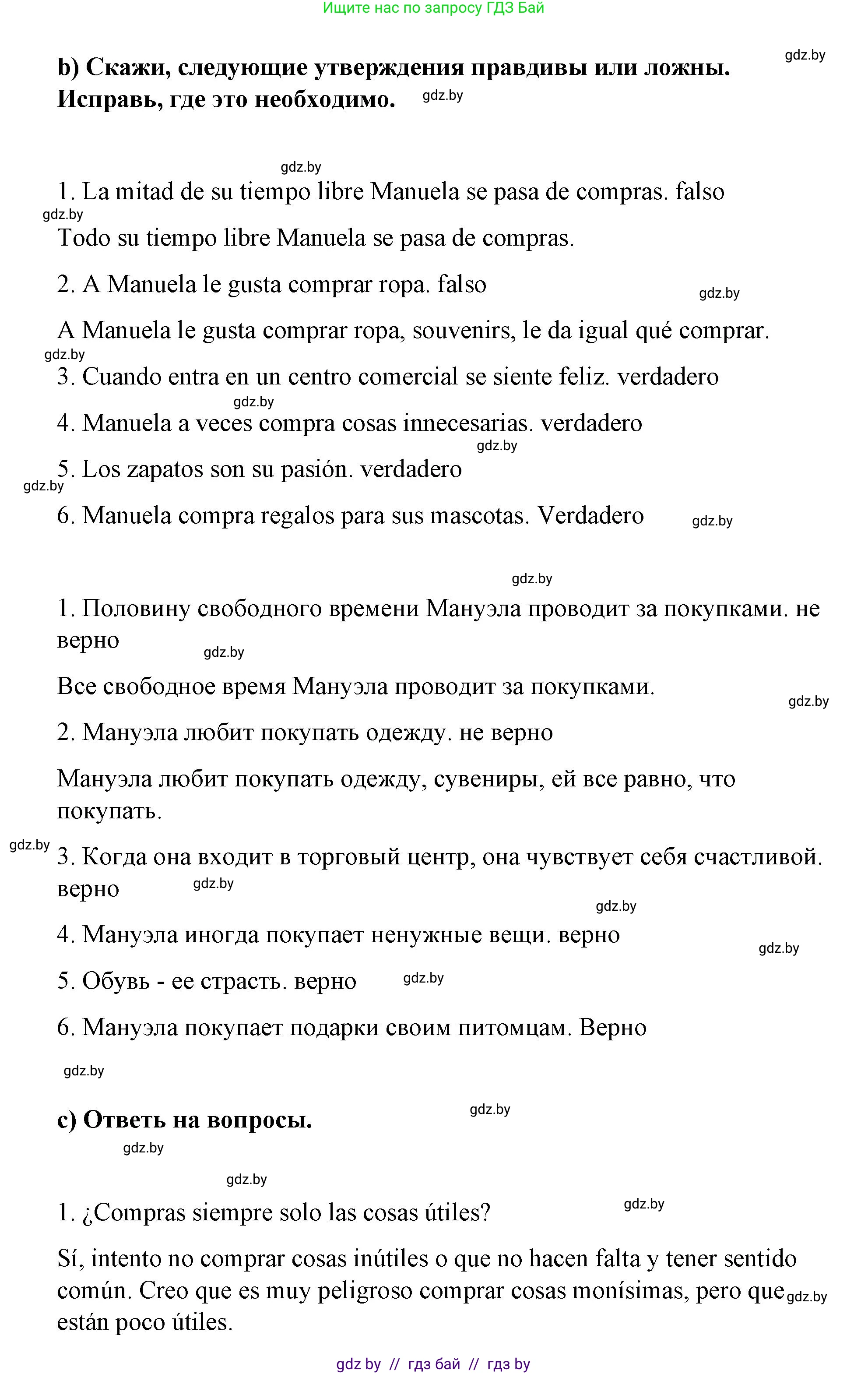 Испанский язык, 7 класс Учебник, авторы: Цыбулева Татьяна Эдуардовна, Пушкина Ольга Александровна, Карпиевич Галина Константиновна, издательство Издательский центр БГУ, Минск, 2019, бирюзового цвета, Часть 2, страница 64, номер 17, Решение (продолжение 2)