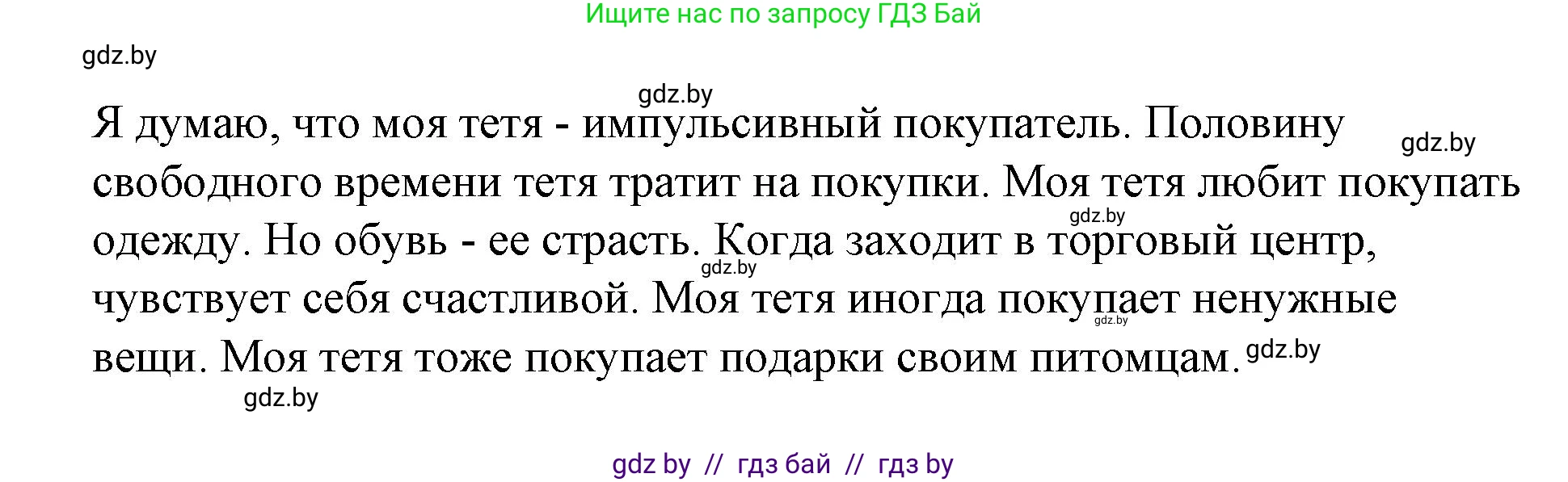 Испанский язык, 7 класс Учебник, авторы: Цыбулева Татьяна Эдуардовна, Пушкина Ольга Александровна, Карпиевич Галина Константиновна, издательство Издательский центр БГУ, Минск, 2019, бирюзового цвета, Часть 2, страница 64, номер 17, Решение (продолжение 4)