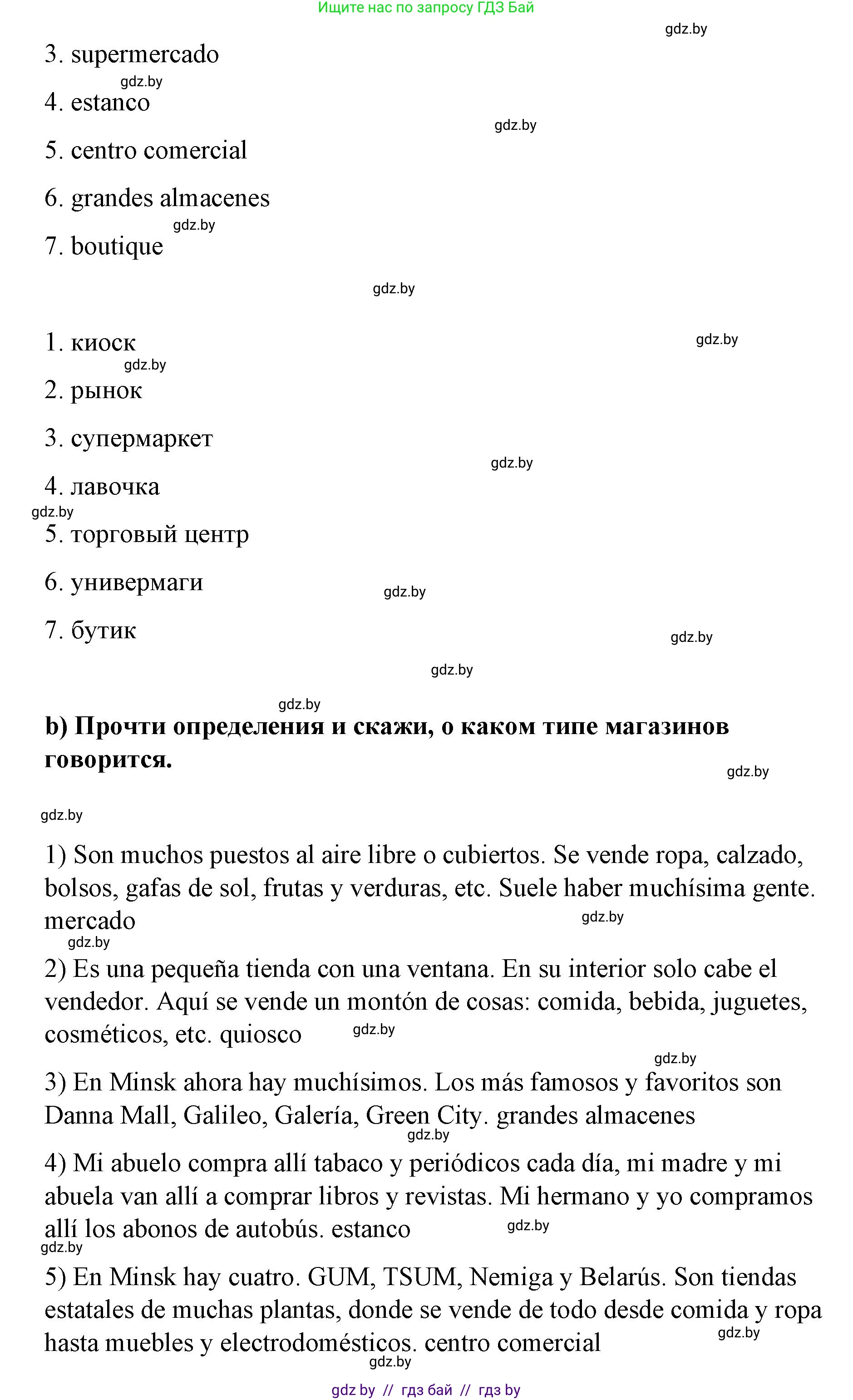 Испанский язык, 7 класс Учебник, авторы: Цыбулева Татьяна Эдуардовна, Пушкина Ольга Александровна, Карпиевич Галина Константиновна, издательство Издательский центр БГУ, Минск, 2019, бирюзового цвета, Часть 2, страница 47, номер 2, Решение (продолжение 2)
