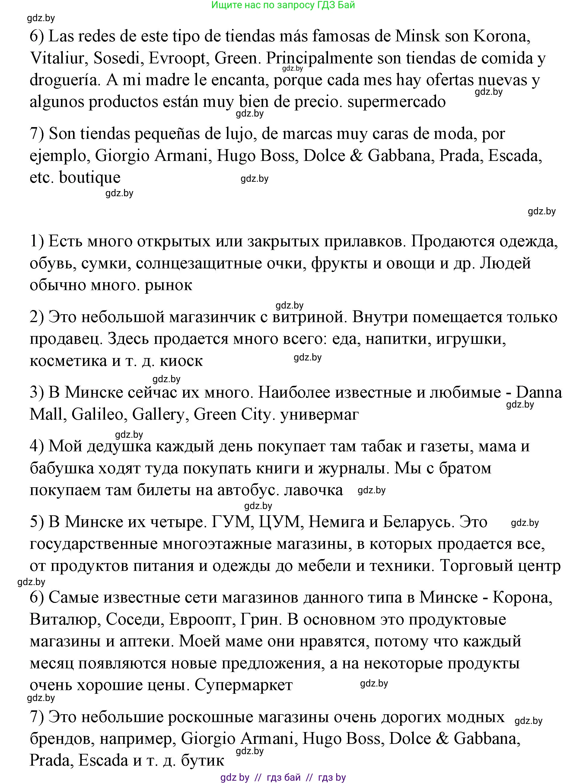Испанский язык, 7 класс Учебник, авторы: Цыбулева Татьяна Эдуардовна, Пушкина Ольга Александровна, Карпиевич Галина Константиновна, издательство Издательский центр БГУ, Минск, 2019, бирюзового цвета, Часть 2, страница 47, номер 2, Решение (продолжение 3)