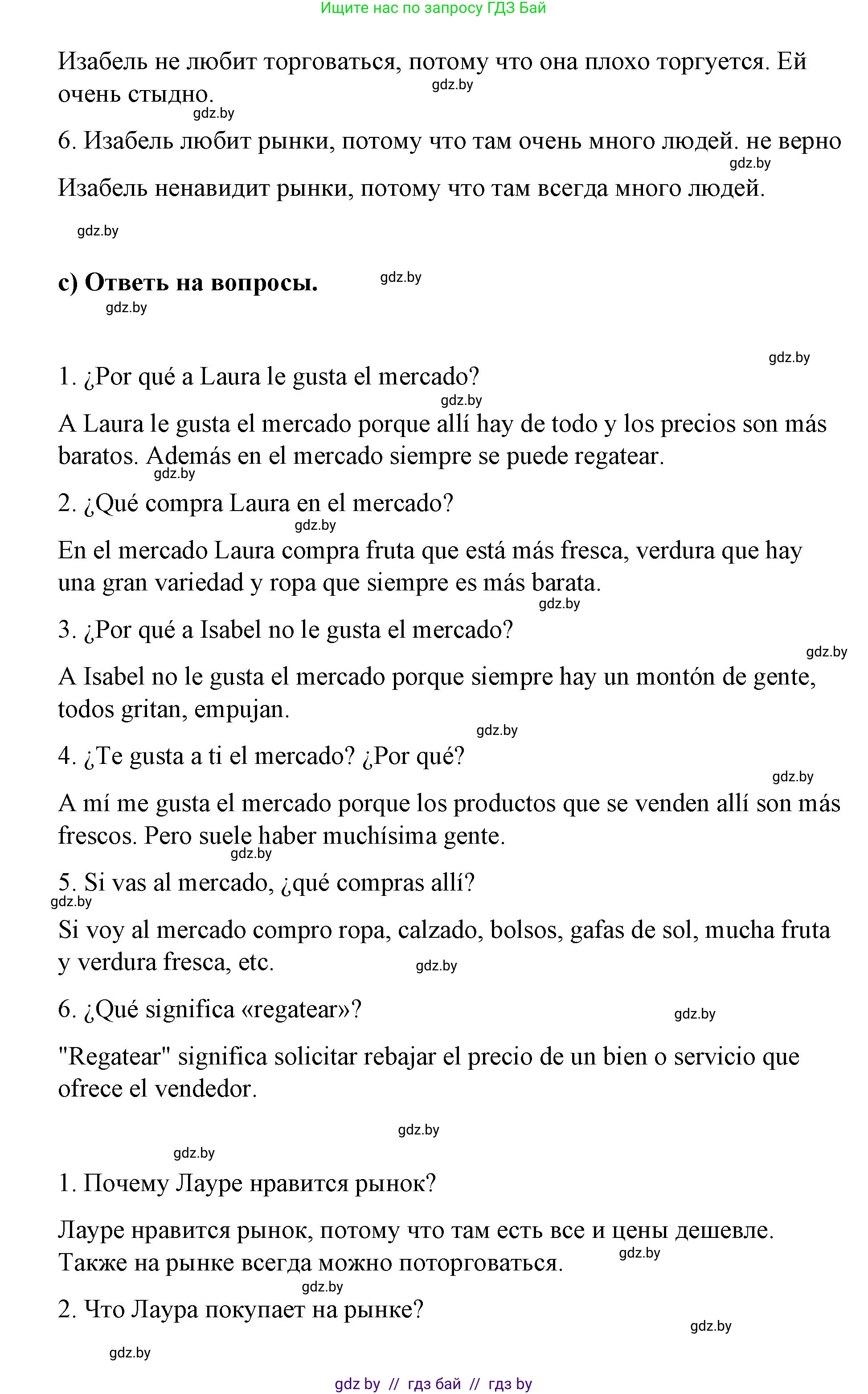 Испанский язык, 7 класс Учебник, авторы: Цыбулева Татьяна Эдуардовна, Пушкина Ольга Александровна, Карпиевич Галина Константиновна, издательство Издательский центр БГУ, Минск, 2019, бирюзового цвета, Часть 2, страница 49, номер 4, Решение (продолжение 4)