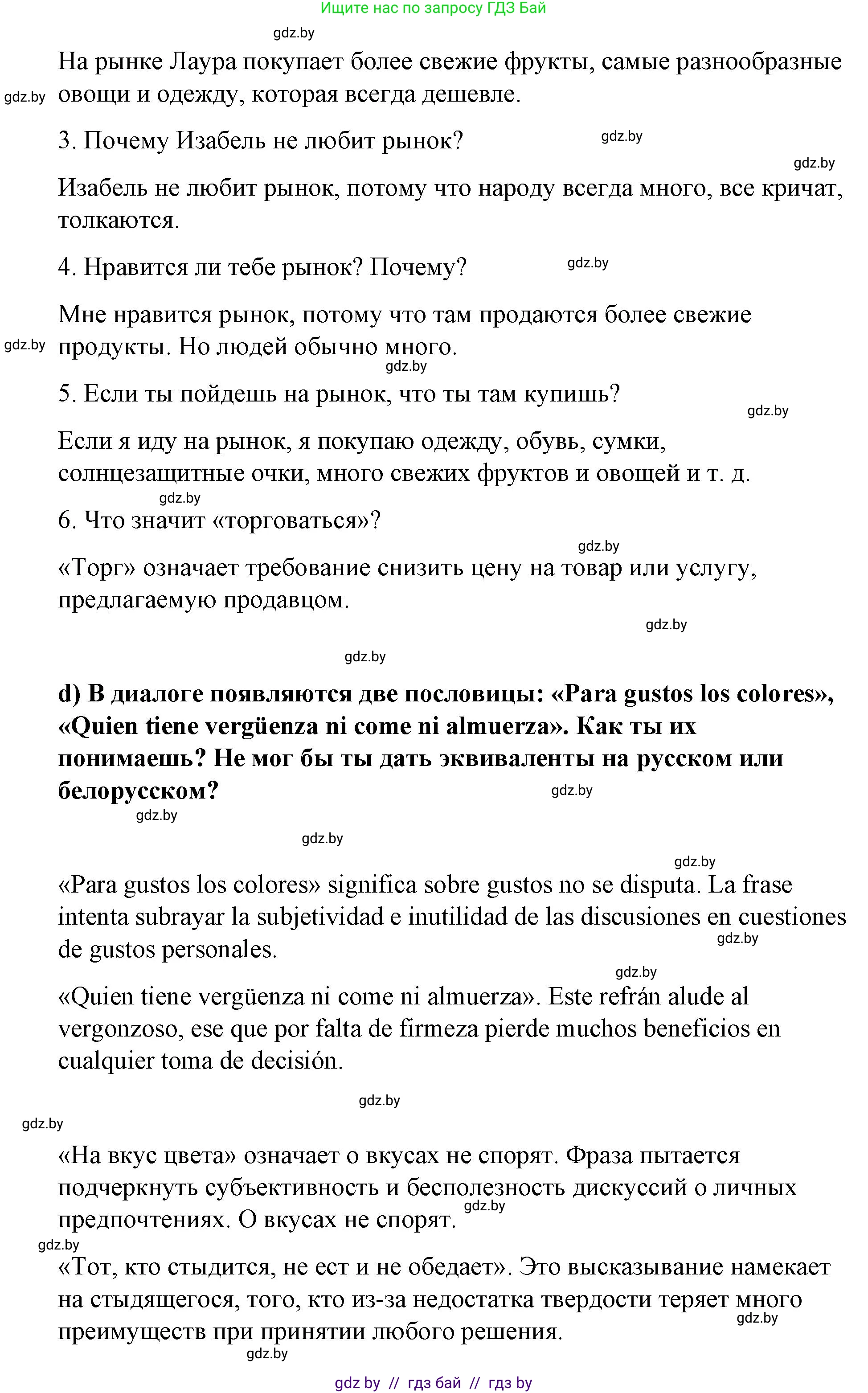 Испанский язык, 7 класс Учебник, авторы: Цыбулева Татьяна Эдуардовна, Пушкина Ольга Александровна, Карпиевич Галина Константиновна, издательство Издательский центр БГУ, Минск, 2019, бирюзового цвета, Часть 2, страница 49, номер 4, Решение (продолжение 5)