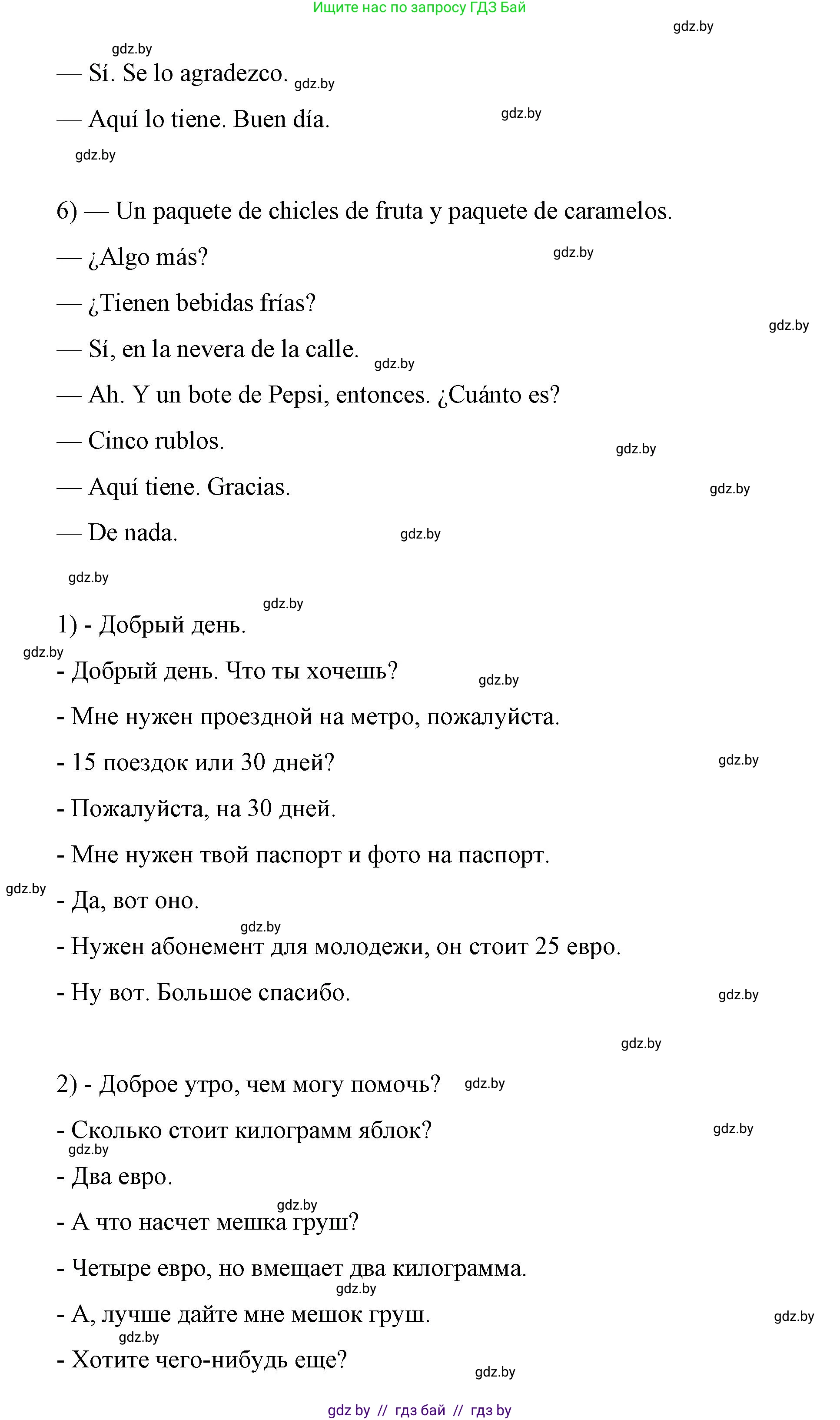Испанский язык, 7 класс Учебник, авторы: Цыбулева Татьяна Эдуардовна, Пушкина Ольга Александровна, Карпиевич Галина Константиновна, издательство Издательский центр БГУ, Минск, 2019, бирюзового цвета, Часть 2, страница 54, номер 8, Решение (продолжение 10)