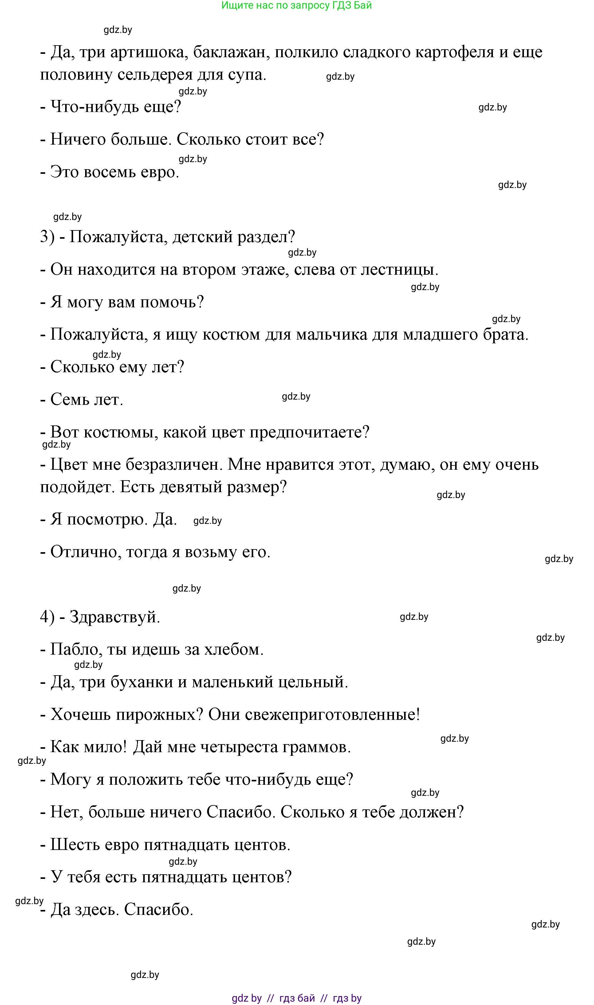 Испанский язык, 7 класс Учебник, авторы: Цыбулева Татьяна Эдуардовна, Пушкина Ольга Александровна, Карпиевич Галина Константиновна, издательство Издательский центр БГУ, Минск, 2019, бирюзового цвета, Часть 2, страница 54, номер 8, Решение (продолжение 11)