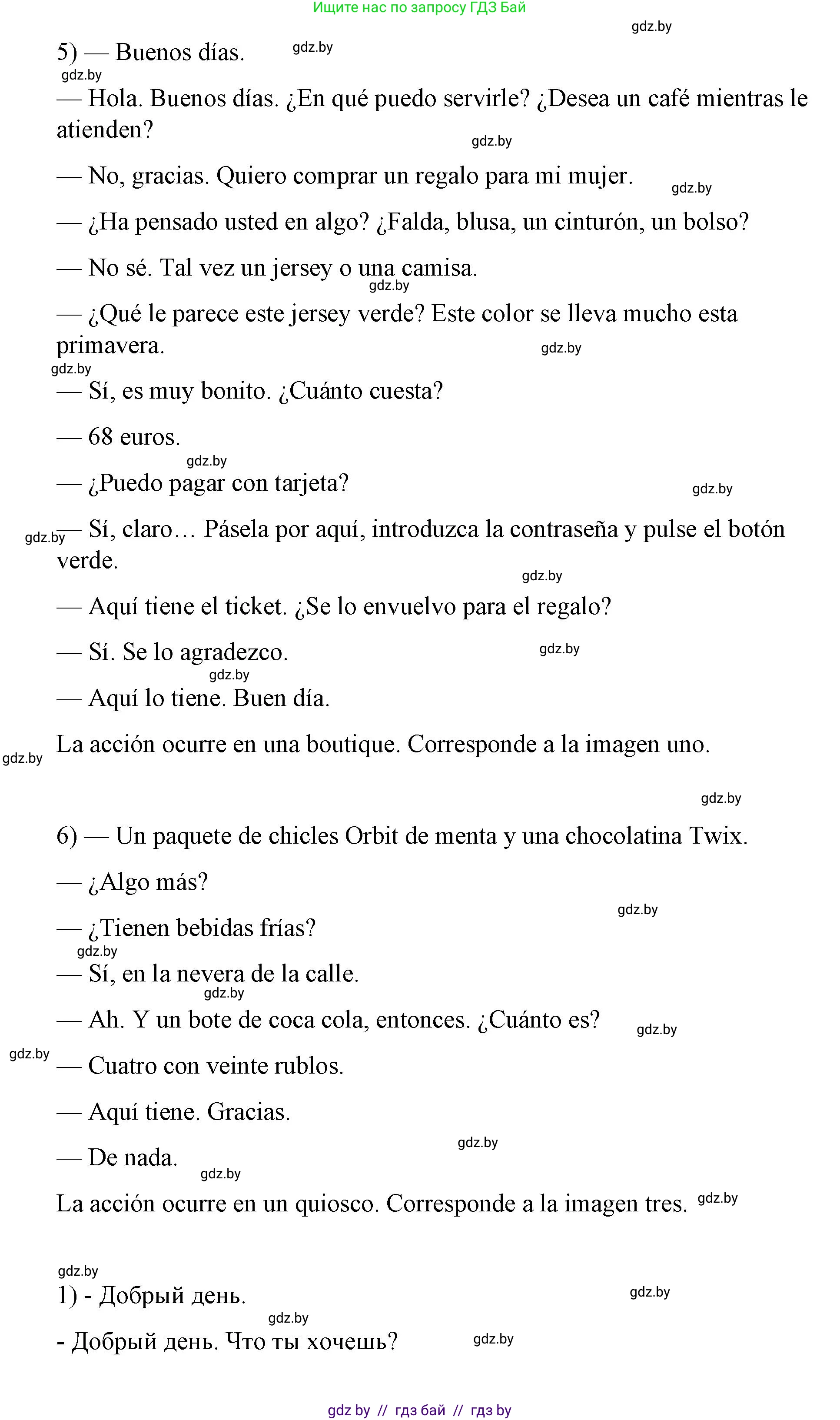 Испанский язык, 7 класс Учебник, авторы: Цыбулева Татьяна Эдуардовна, Пушкина Ольга Александровна, Карпиевич Галина Константиновна, издательство Издательский центр БГУ, Минск, 2019, бирюзового цвета, Часть 2, страница 54, номер 8, Решение (продолжение 3)