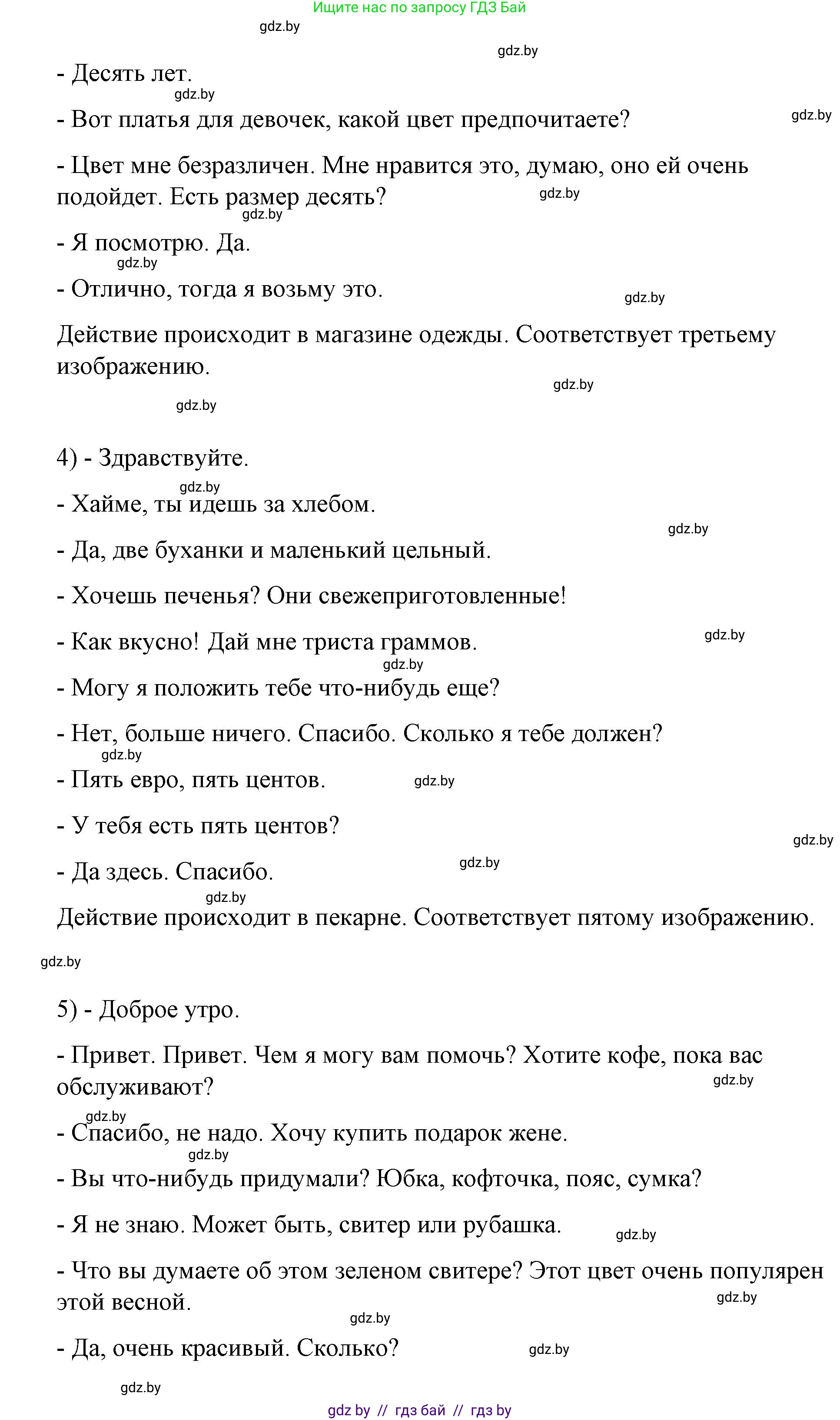 Испанский язык, 7 класс Учебник, авторы: Цыбулева Татьяна Эдуардовна, Пушкина Ольга Александровна, Карпиевич Галина Константиновна, издательство Издательский центр БГУ, Минск, 2019, бирюзового цвета, Часть 2, страница 54, номер 8, Решение (продолжение 5)