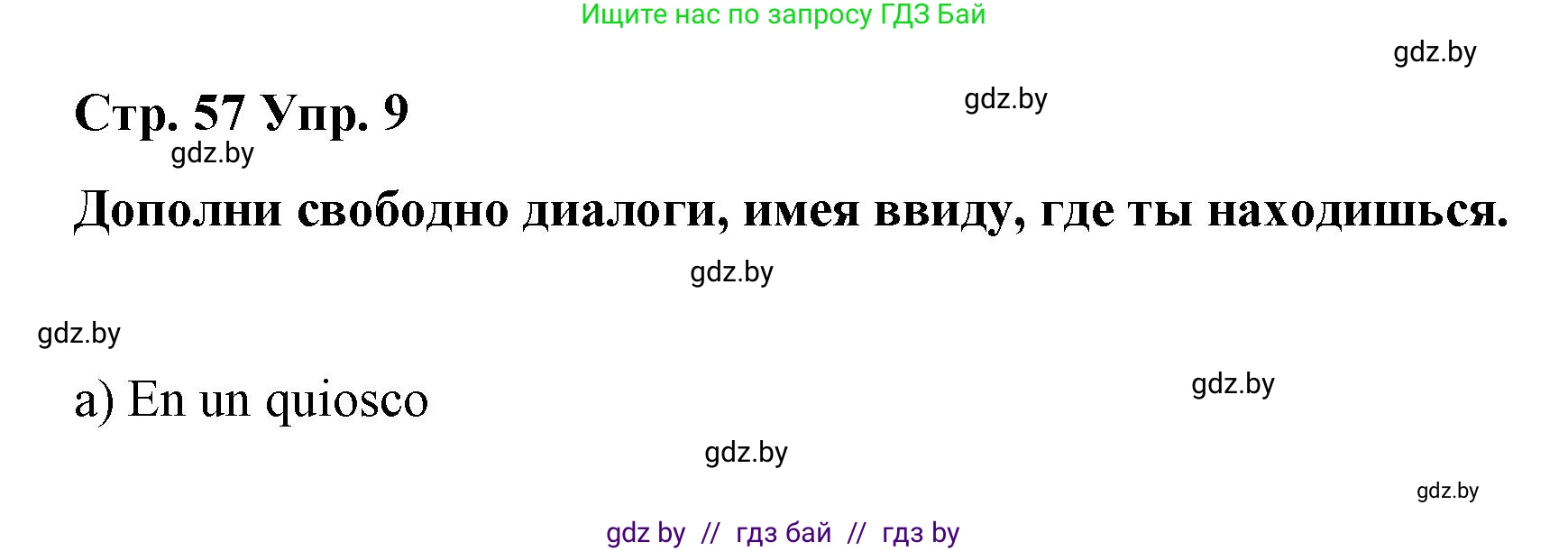 Испанский язык, 7 класс Учебник, авторы: Цыбулева Татьяна Эдуардовна, Пушкина Ольга Александровна, Карпиевич Галина Константиновна, издательство Издательский центр БГУ, Минск, 2019, бирюзового цвета, Часть 2, страница 57, номер 9, Решение