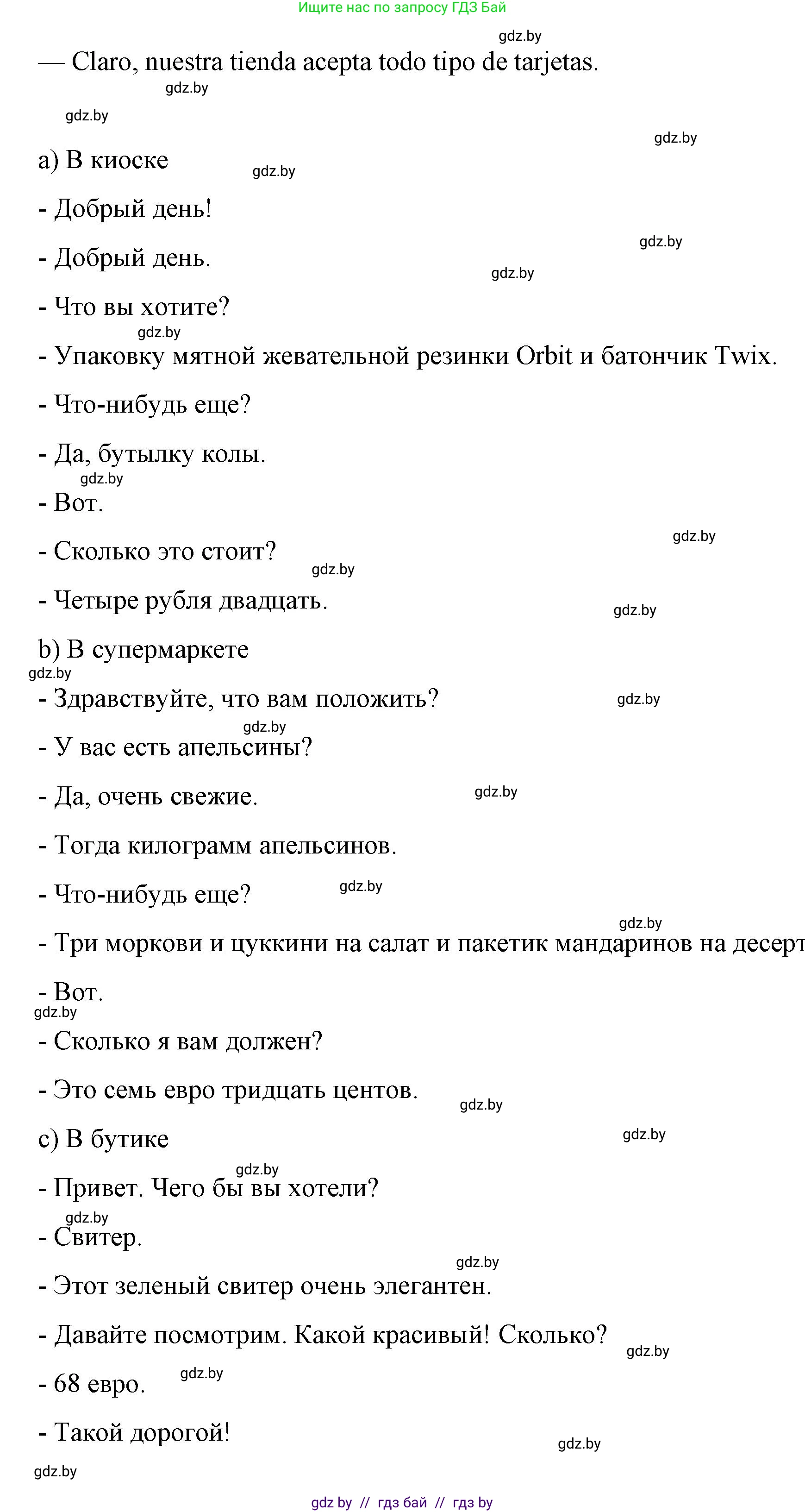 Испанский язык, 7 класс Учебник, авторы: Цыбулева Татьяна Эдуардовна, Пушкина Ольга Александровна, Карпиевич Галина Константиновна, издательство Издательский центр БГУ, Минск, 2019, бирюзового цвета, Часть 2, страница 57, номер 9, Решение (продолжение 3)