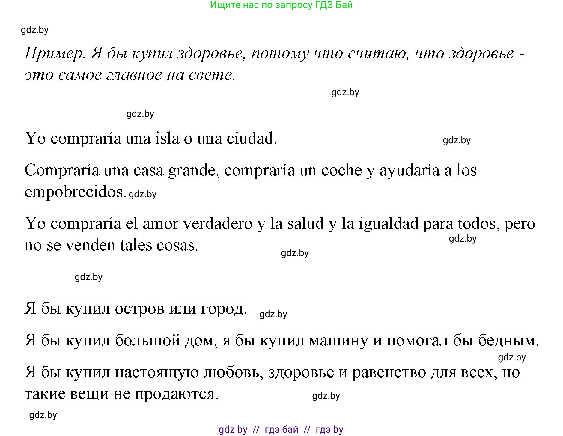 Испанский язык, 7 класс Учебник, авторы: Цыбулева Татьяна Эдуардовна, Пушкина Ольга Александровна, Карпиевич Галина Константиновна, издательство Издательский центр БГУ, Минск, 2019, бирюзового цвета, Часть 2, страница 66, номер 1, Решение (продолжение 2)