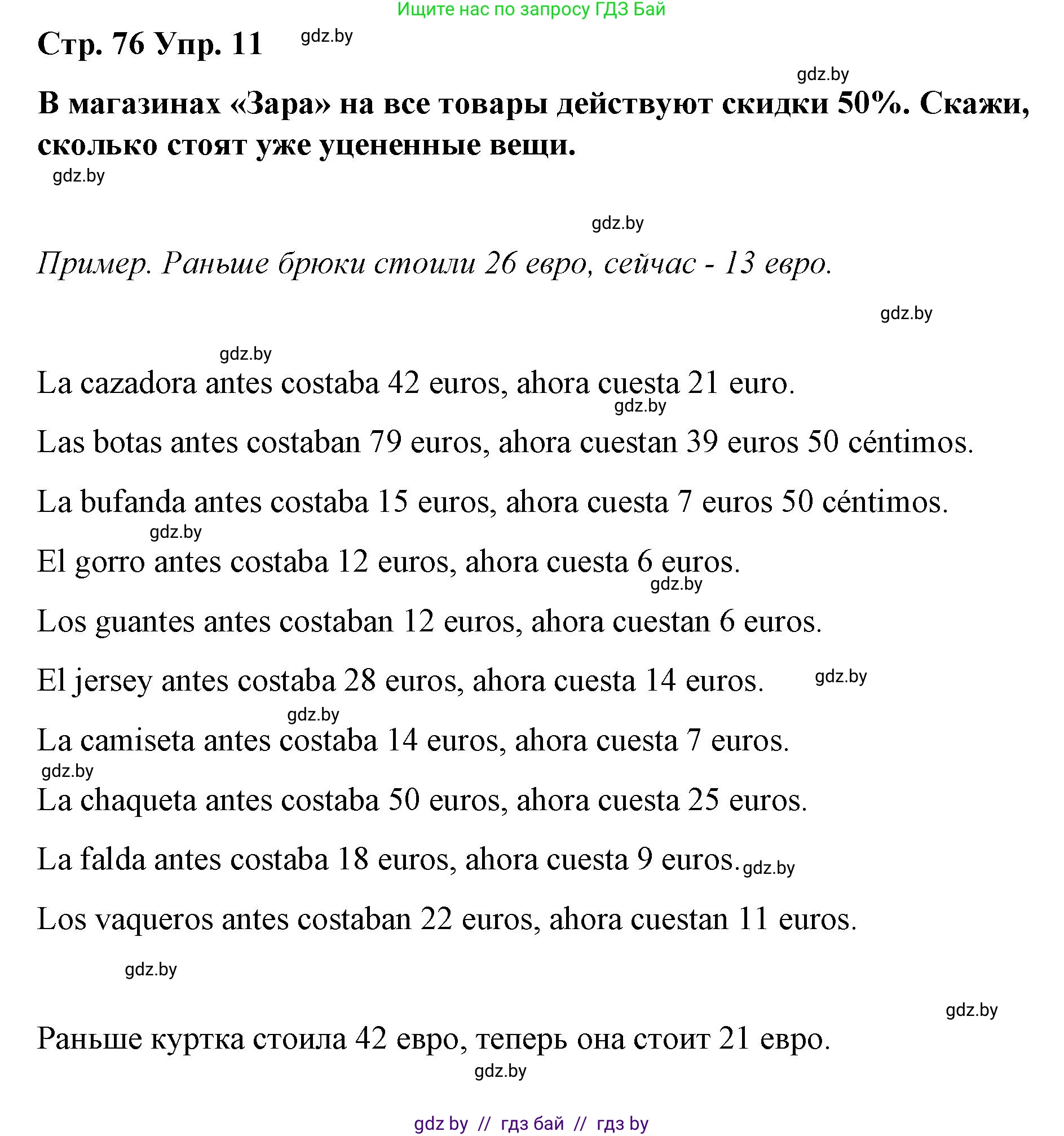 Испанский язык, 7 класс Учебник, авторы: Цыбулева Татьяна Эдуардовна, Пушкина Ольга Александровна, Карпиевич Галина Константиновна, издательство Издательский центр БГУ, Минск, 2019, бирюзового цвета, Часть 2, страница 76, номер 11, Решение