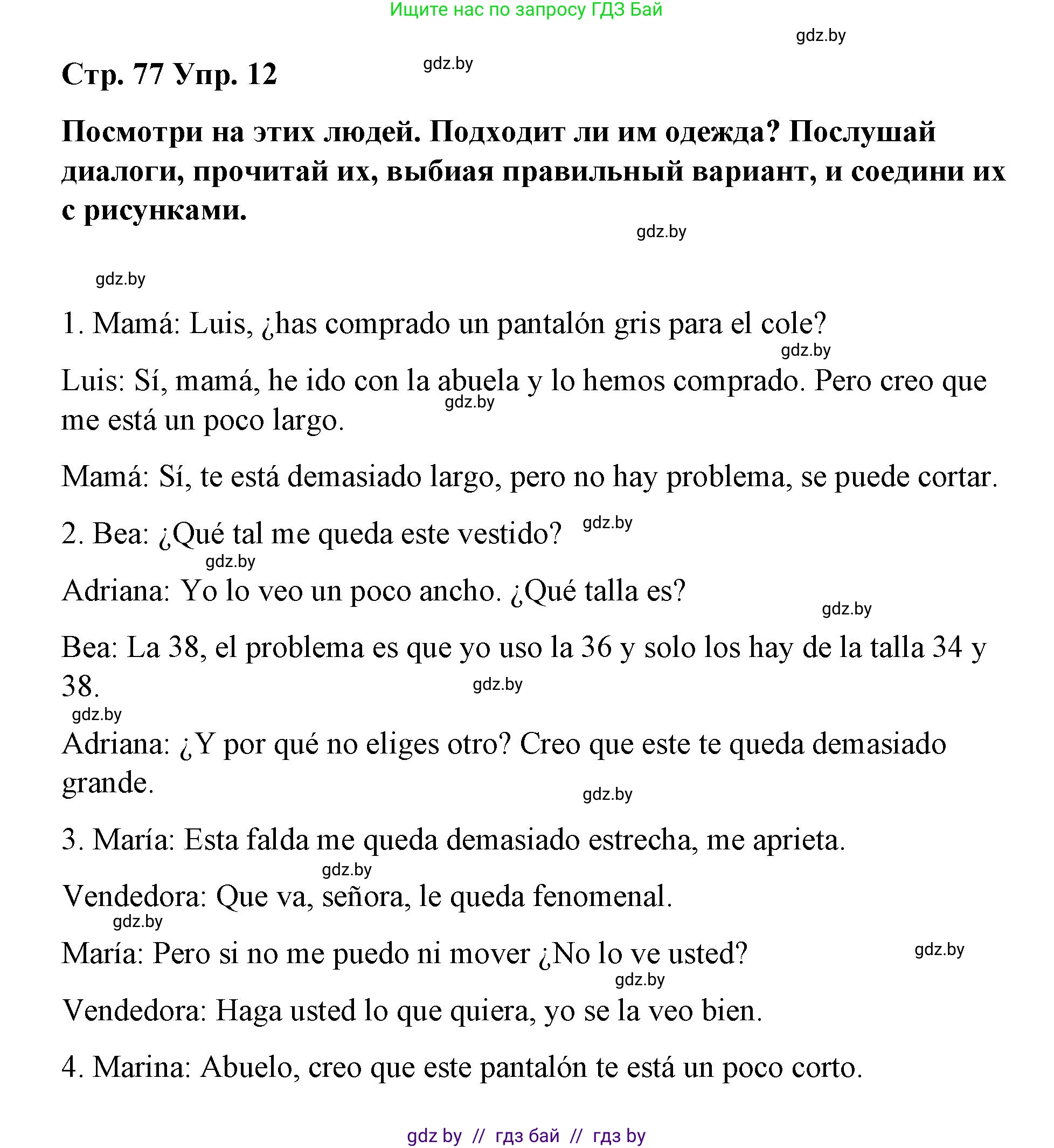 Испанский язык, 7 класс Учебник, авторы: Цыбулева Татьяна Эдуардовна, Пушкина Ольга Александровна, Карпиевич Галина Константиновна, издательство Издательский центр БГУ, Минск, 2019, бирюзового цвета, Часть 2, страница 77, номер 12, Решение