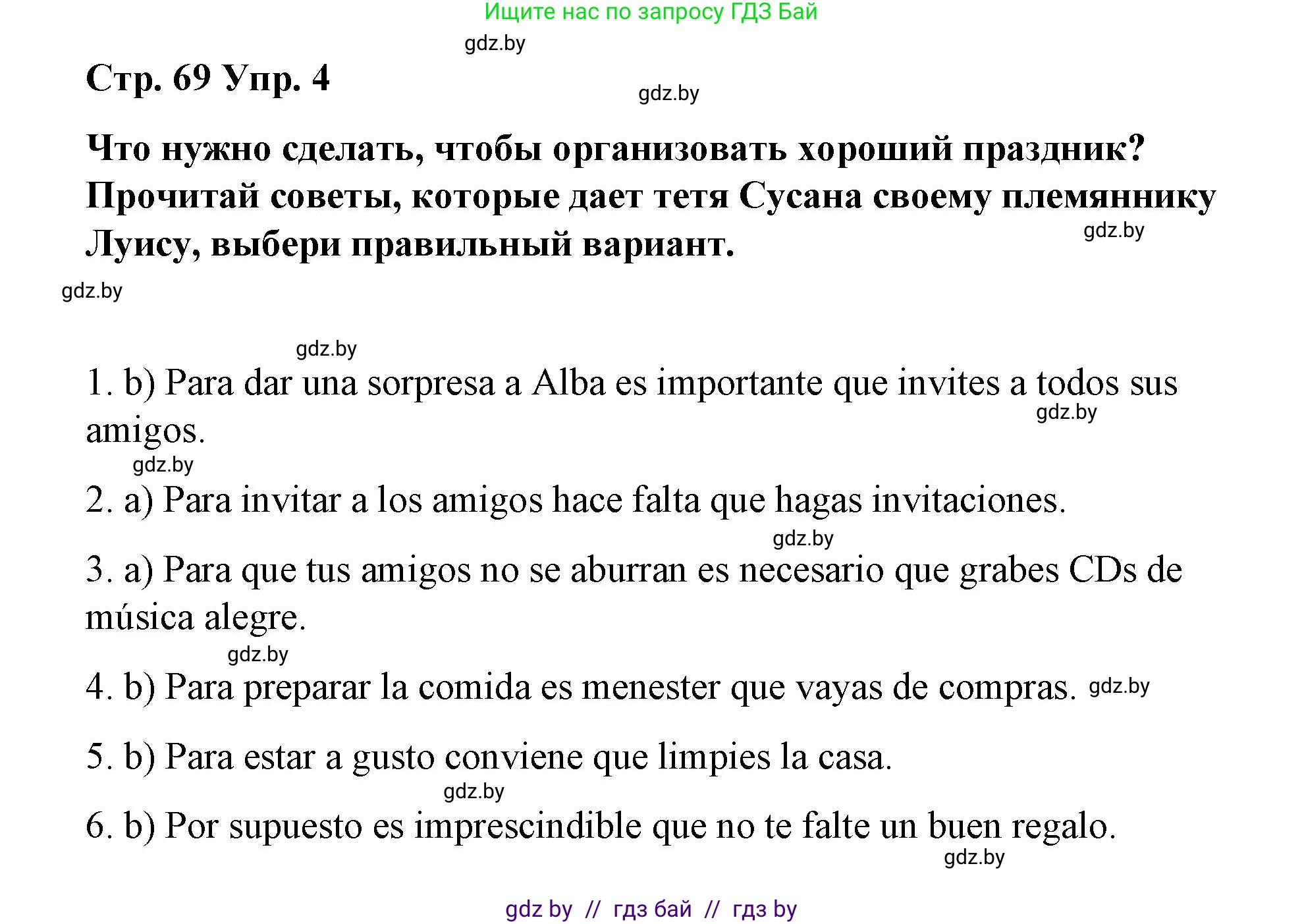 Испанский язык, 7 класс Учебник, авторы: Цыбулева Татьяна Эдуардовна, Пушкина Ольга Александровна, Карпиевич Галина Константиновна, издательство Издательский центр БГУ, Минск, 2019, бирюзового цвета, Часть 2, страница 69, номер 4, Решение