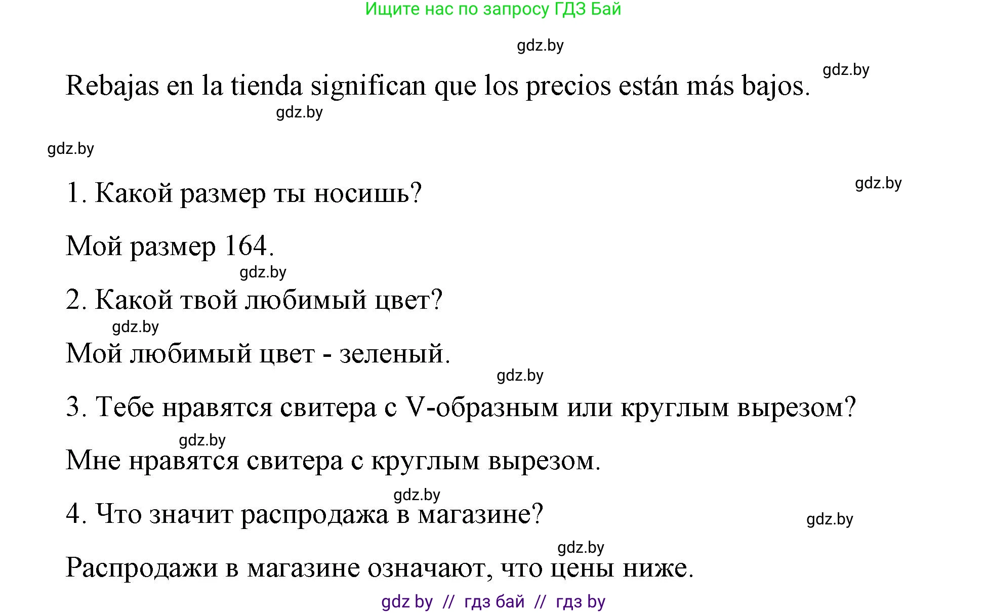Испанский язык, 7 класс Учебник, авторы: Цыбулева Татьяна Эдуардовна, Пушкина Ольга Александровна, Карпиевич Галина Константиновна, издательство Издательский центр БГУ, Минск, 2019, бирюзового цвета, Часть 2, страница 69, номер 5, Решение (продолжение 3)