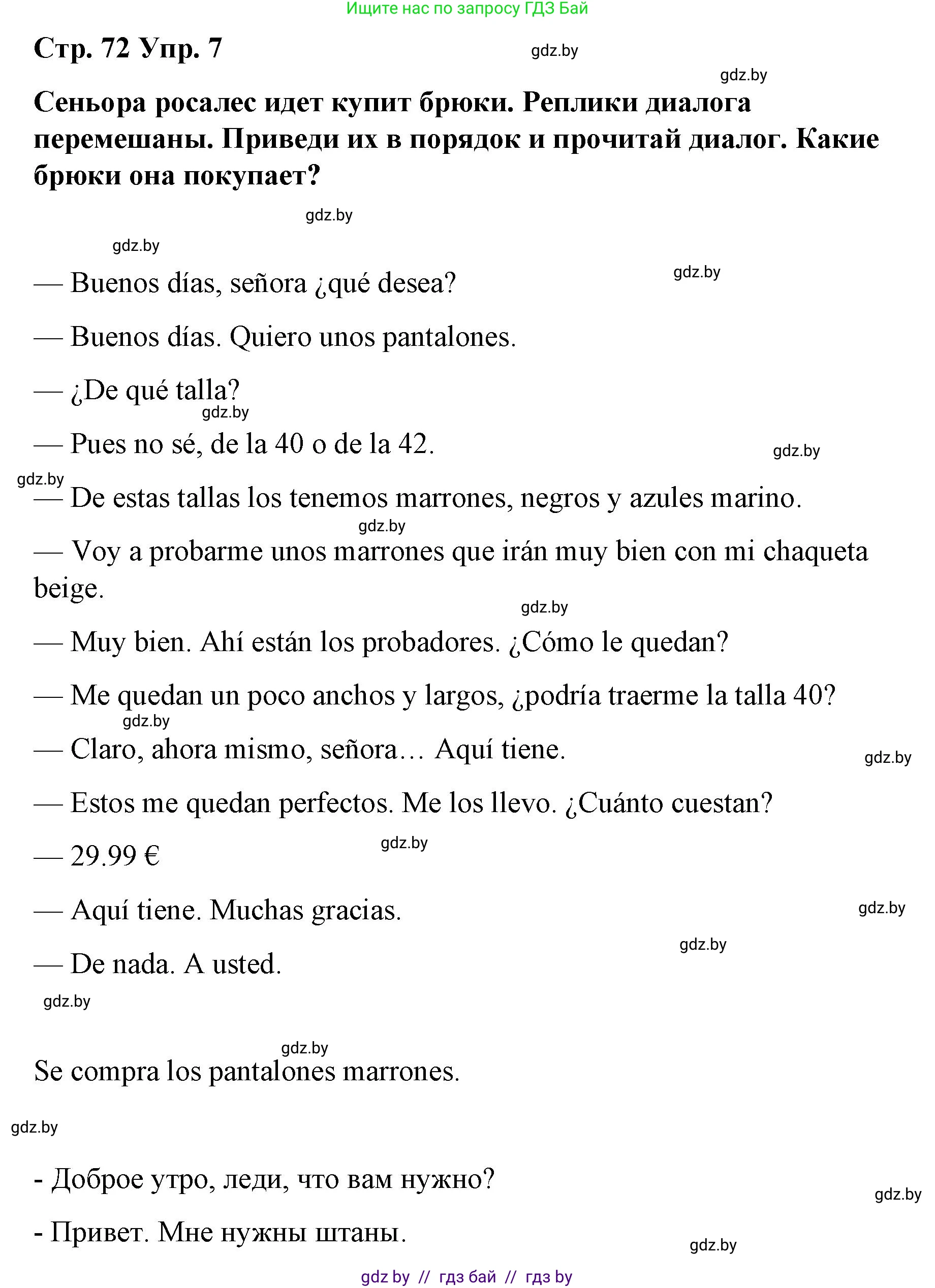 Испанский язык, 7 класс Учебник, авторы: Цыбулева Татьяна Эдуардовна, Пушкина Ольга Александровна, Карпиевич Галина Константиновна, издательство Издательский центр БГУ, Минск, 2019, бирюзового цвета, Часть 2, страница 72, номер 7, Решение