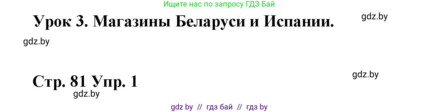 Испанский язык, 7 класс Учебник, авторы: Цыбулева Татьяна Эдуардовна, Пушкина Ольга Александровна, Карпиевич Галина Константиновна, издательство Издательский центр БГУ, Минск, 2019, бирюзового цвета, Часть 2, страница 81, номер 1, Решение