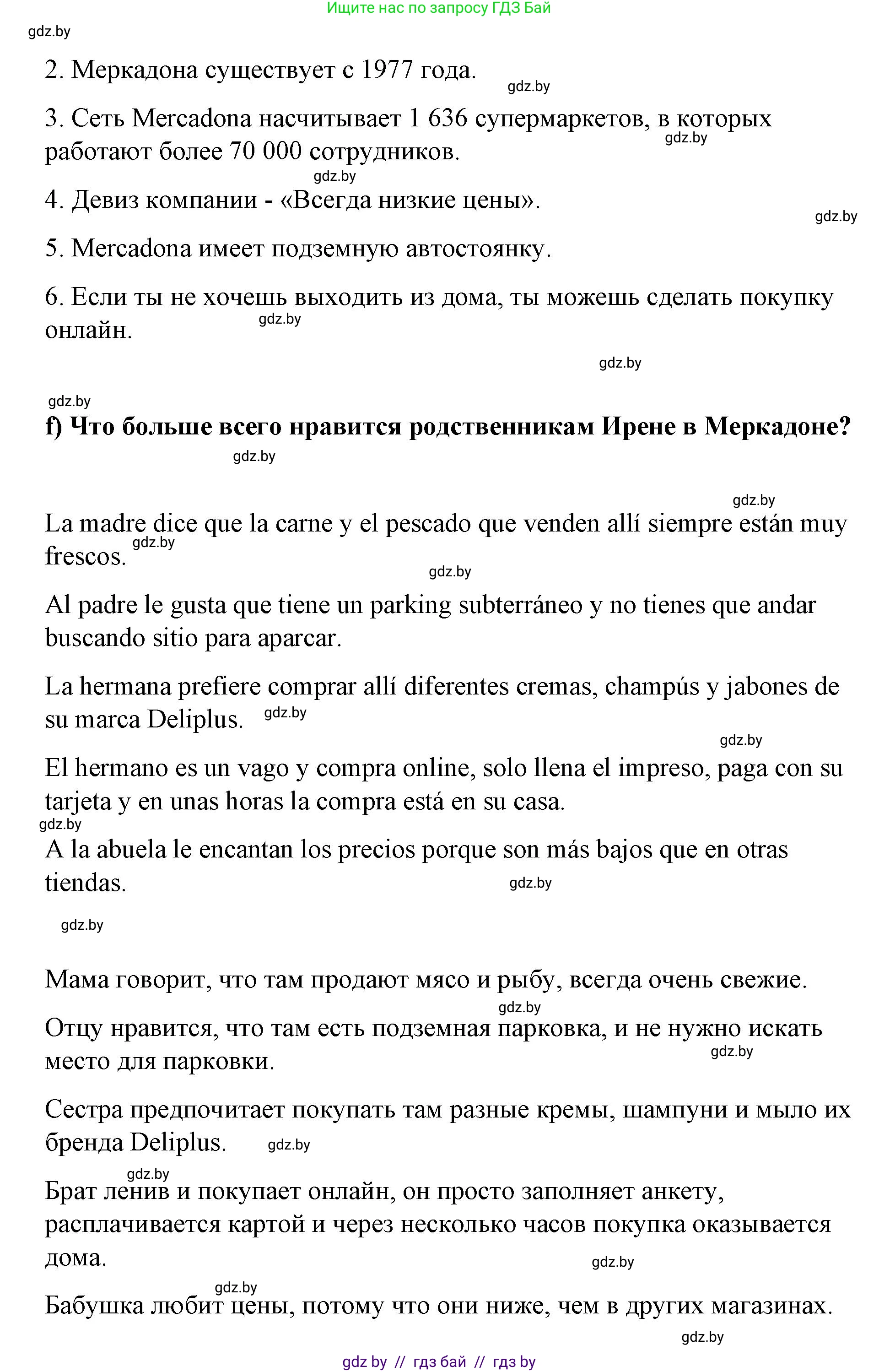 Испанский язык, 7 класс Учебник, авторы: Цыбулева Татьяна Эдуардовна, Пушкина Ольга Александровна, Карпиевич Галина Константиновна, издательство Издательский центр БГУ, Минск, 2019, бирюзового цвета, Часть 2, страница 81, номер 2, Решение (продолжение 5)