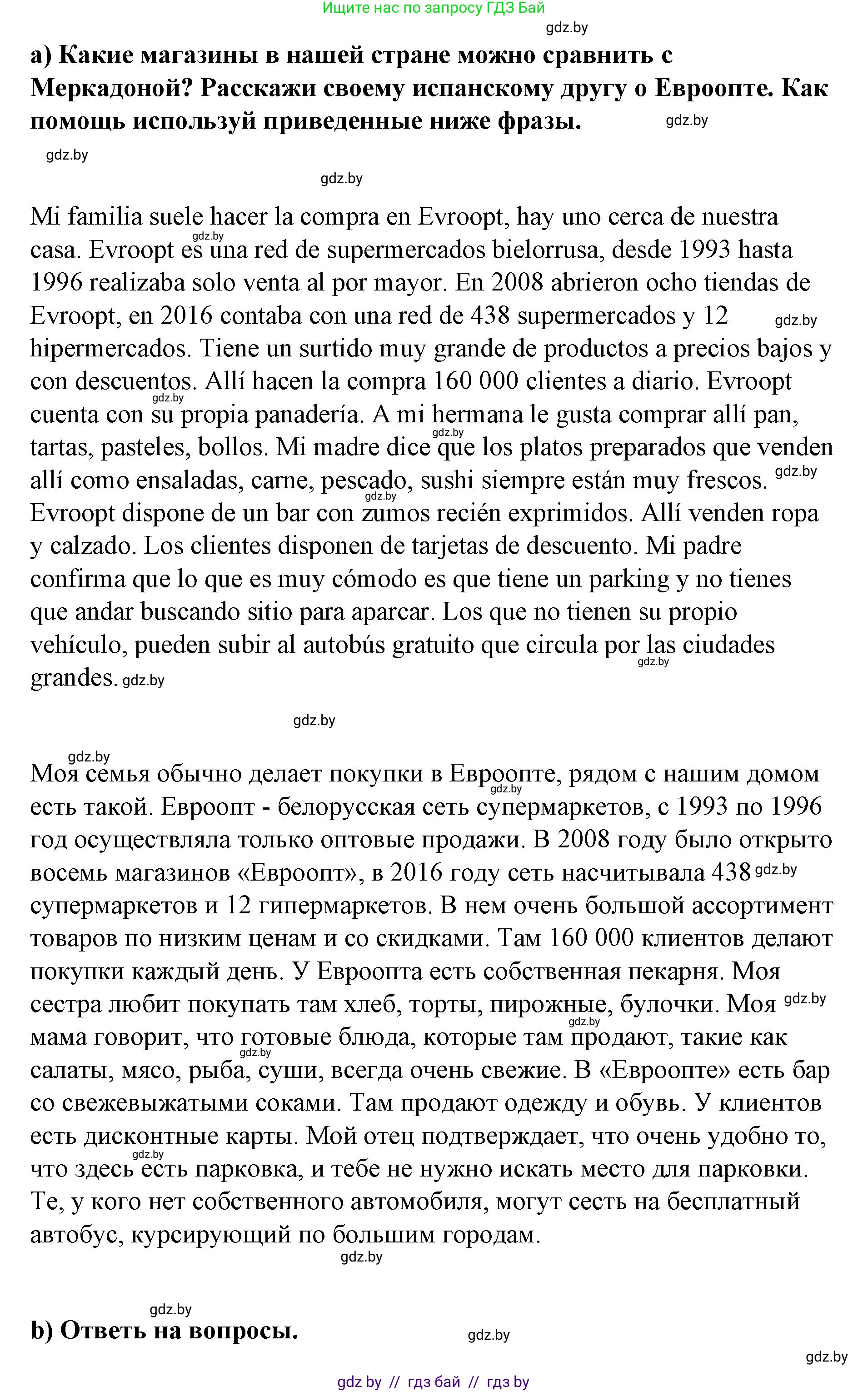 Испанский язык, 7 класс Учебник, авторы: Цыбулева Татьяна Эдуардовна, Пушкина Ольга Александровна, Карпиевич Галина Константиновна, издательство Издательский центр БГУ, Минск, 2019, бирюзового цвета, Часть 2, страница 83, номер 3, Решение (продолжение 2)