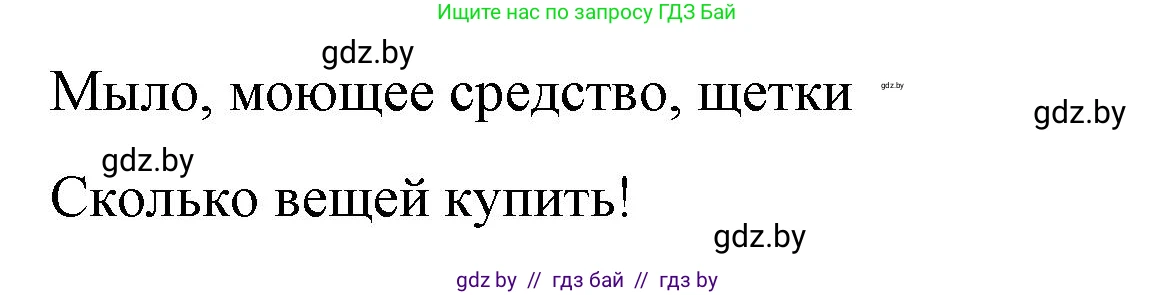 Испанский язык, 7 класс Учебник, авторы: Цыбулева Татьяна Эдуардовна, Пушкина Ольга Александровна, Карпиевич Галина Константиновна, издательство Издательский центр БГУ, Минск, 2019, бирюзового цвета, Часть 2, страница 83, номер 3, Решение (продолжение 5)