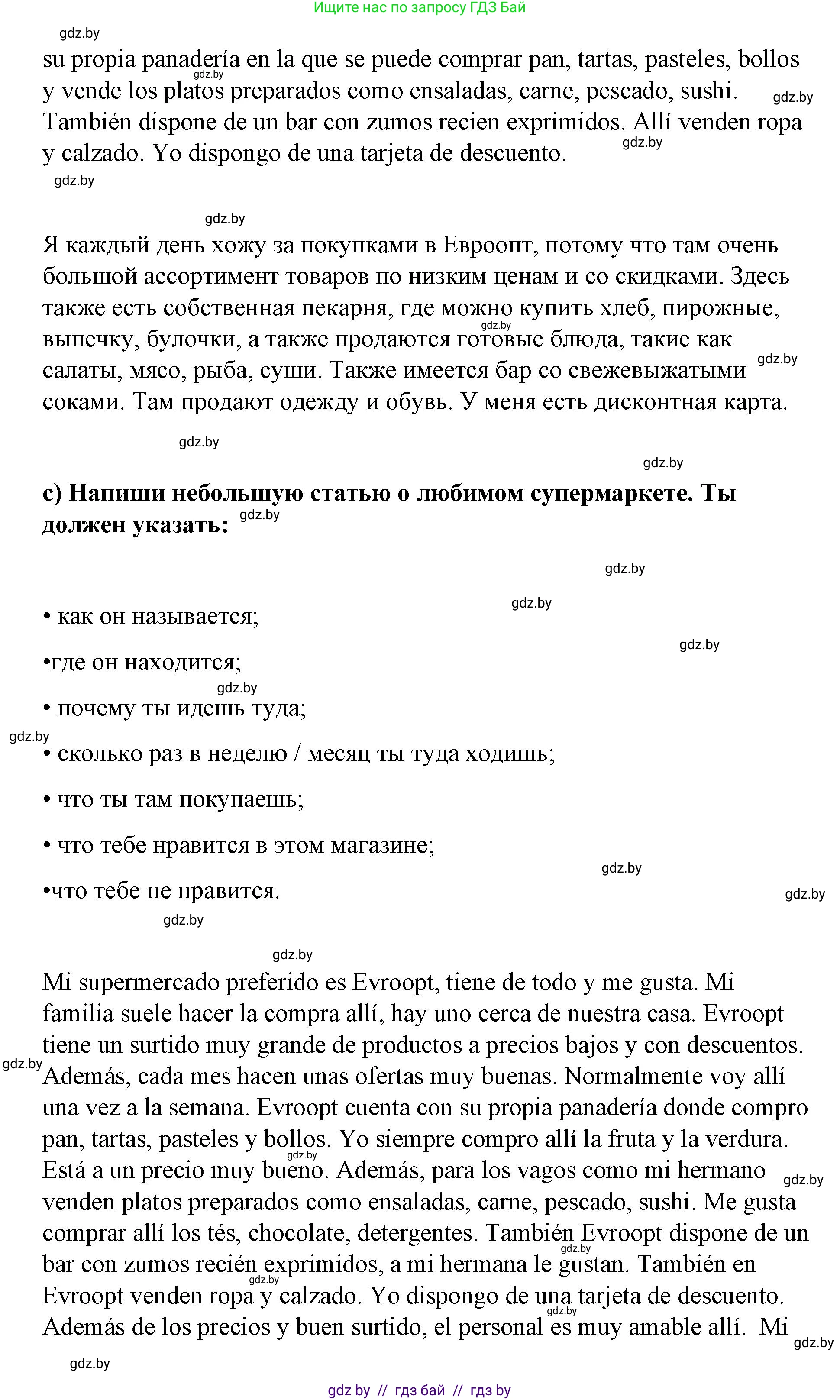Испанский язык, 7 класс Учебник, авторы: Цыбулева Татьяна Эдуардовна, Пушкина Ольга Александровна, Карпиевич Галина Константиновна, издательство Издательский центр БГУ, Минск, 2019, бирюзового цвета, Часть 2, страница 85, номер 5, Решение (продолжение 2)